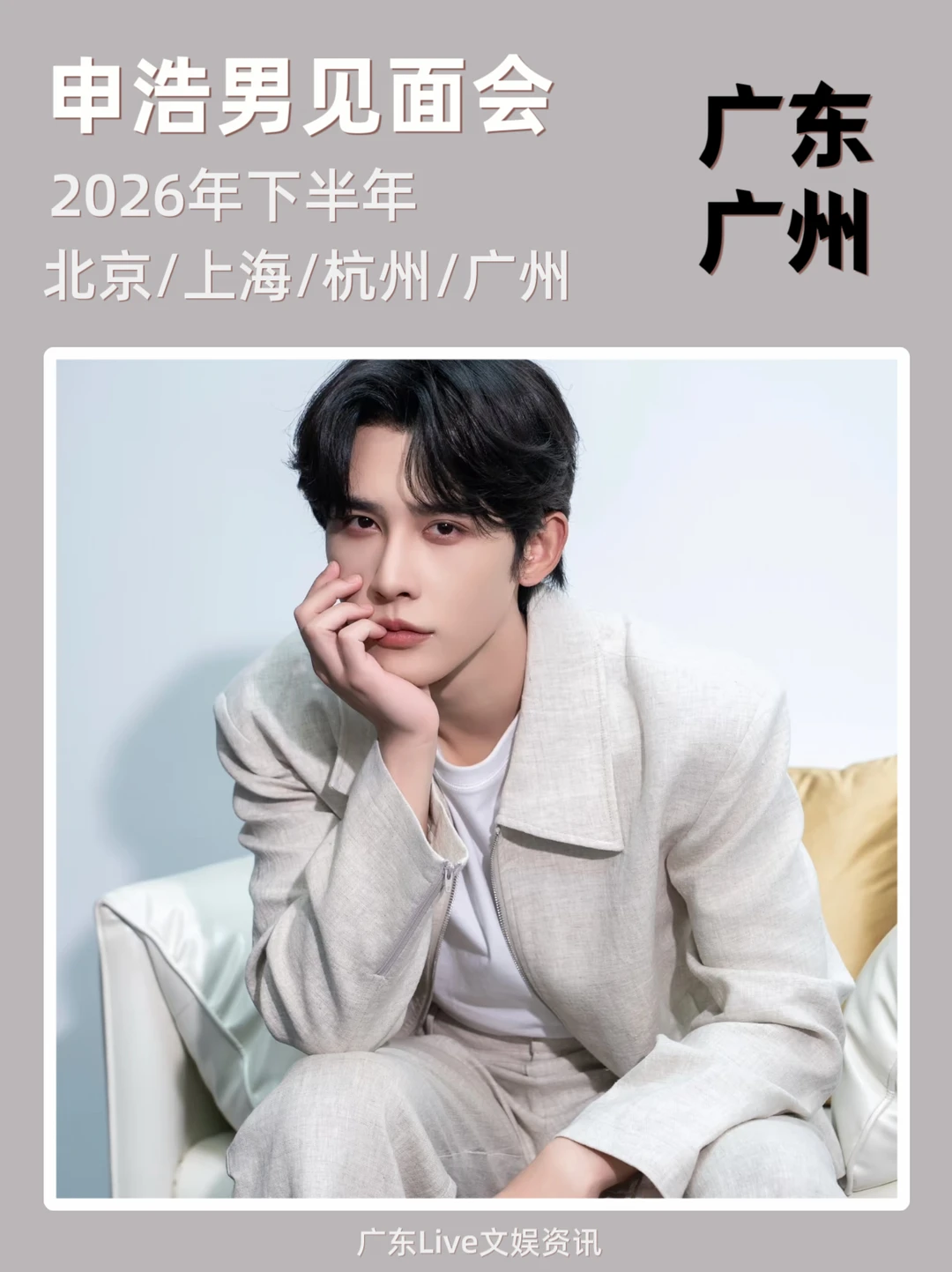 💥申浩男见面会来啦，即将定档