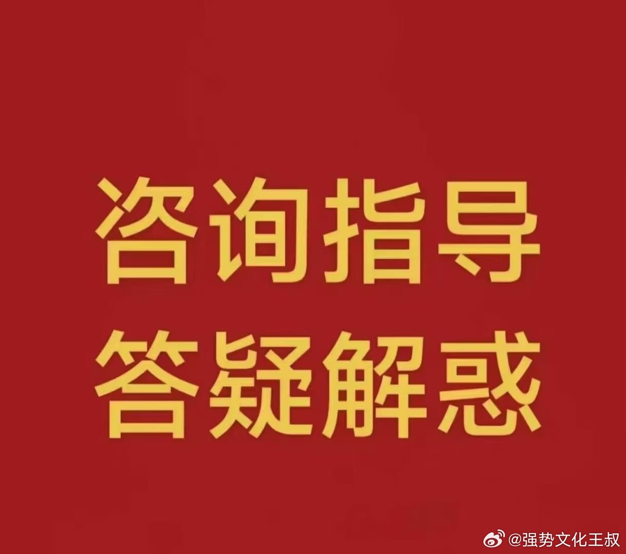 报名【强势文化】高阶课的学员问：你觉得是顺顺利利度过一生比较好，还是有起落度过一