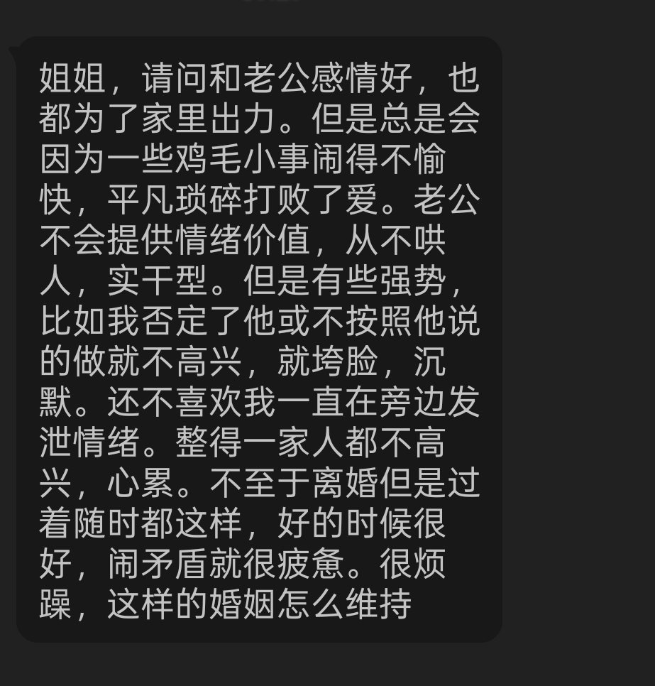请问这样的婚姻该怎么维持？ 