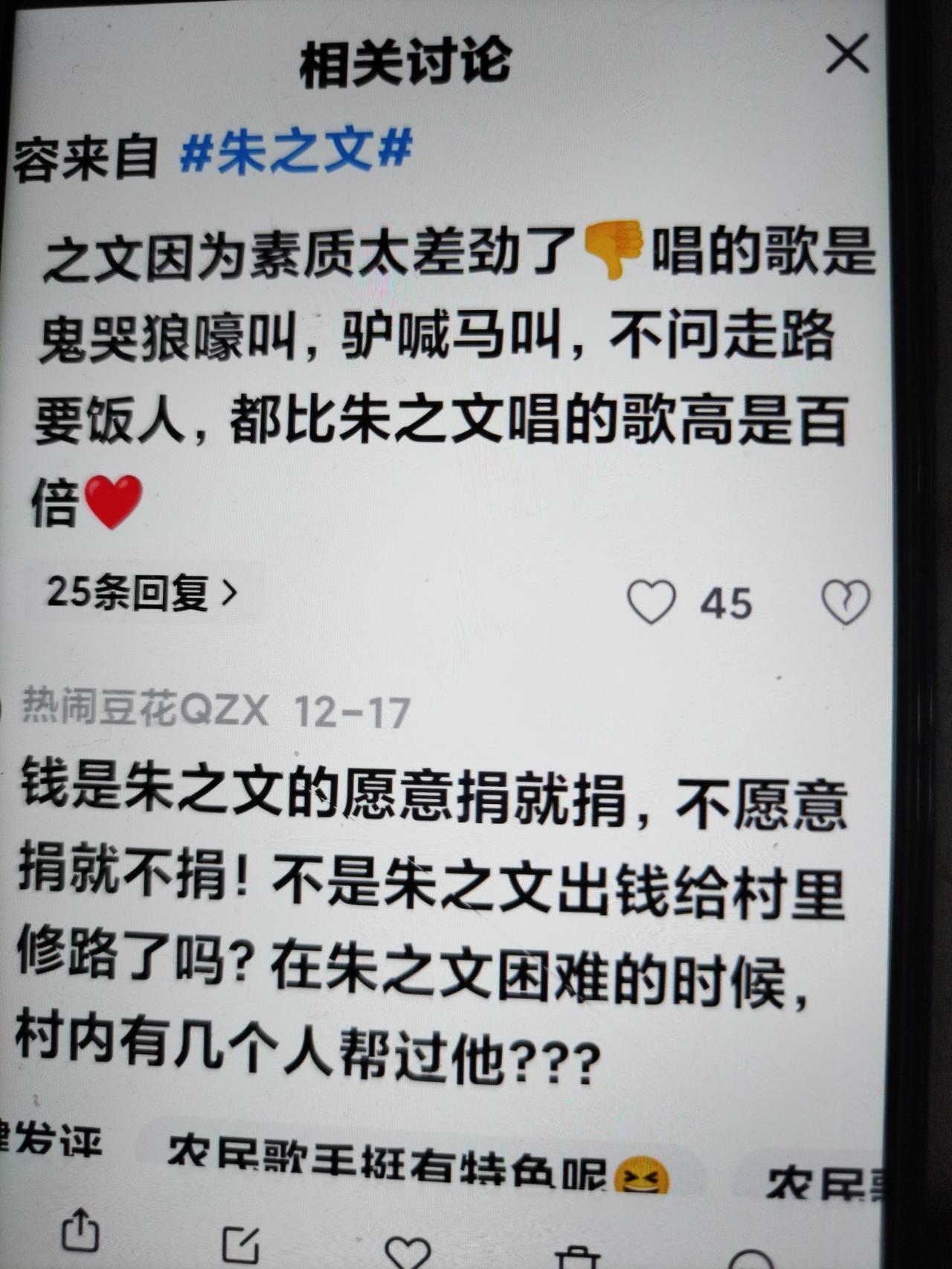 看了这个评论，我真忍不住笑了。

他说朱之文唱歌是鬼哭狼嚎的叫，驴喊马叫。

说