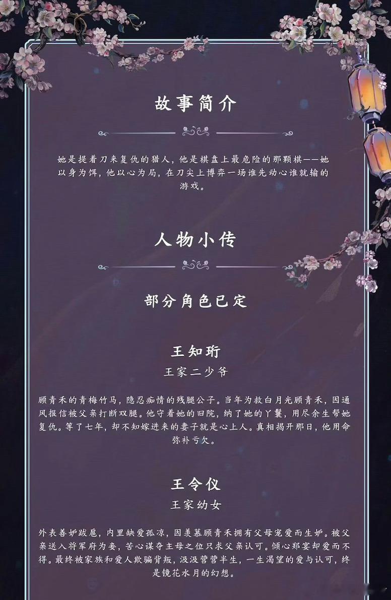 芒果TV古装剧《海棠春》组讯主演：黄羿、尹浩宇导演/编剧：黄芬《九义人》题材：古