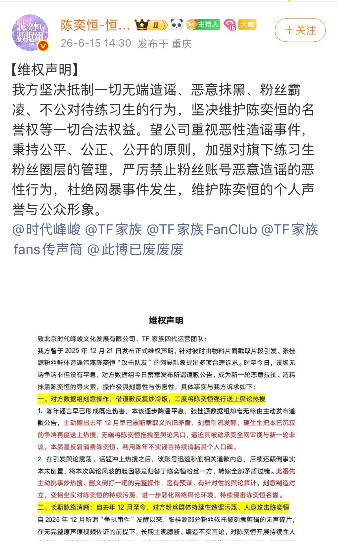 陈奕恒粉丝针对今天的事情开始维权张桂源数据组发文给陈奕恒道歉