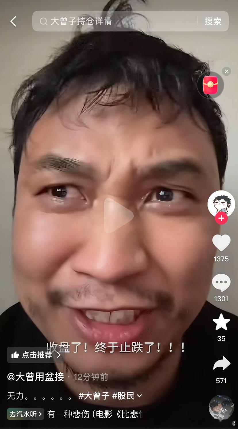 资本永远是现实残酷的，不是刷几个视频，看几篇微博就能悟道的，经验，手法都是市场亏