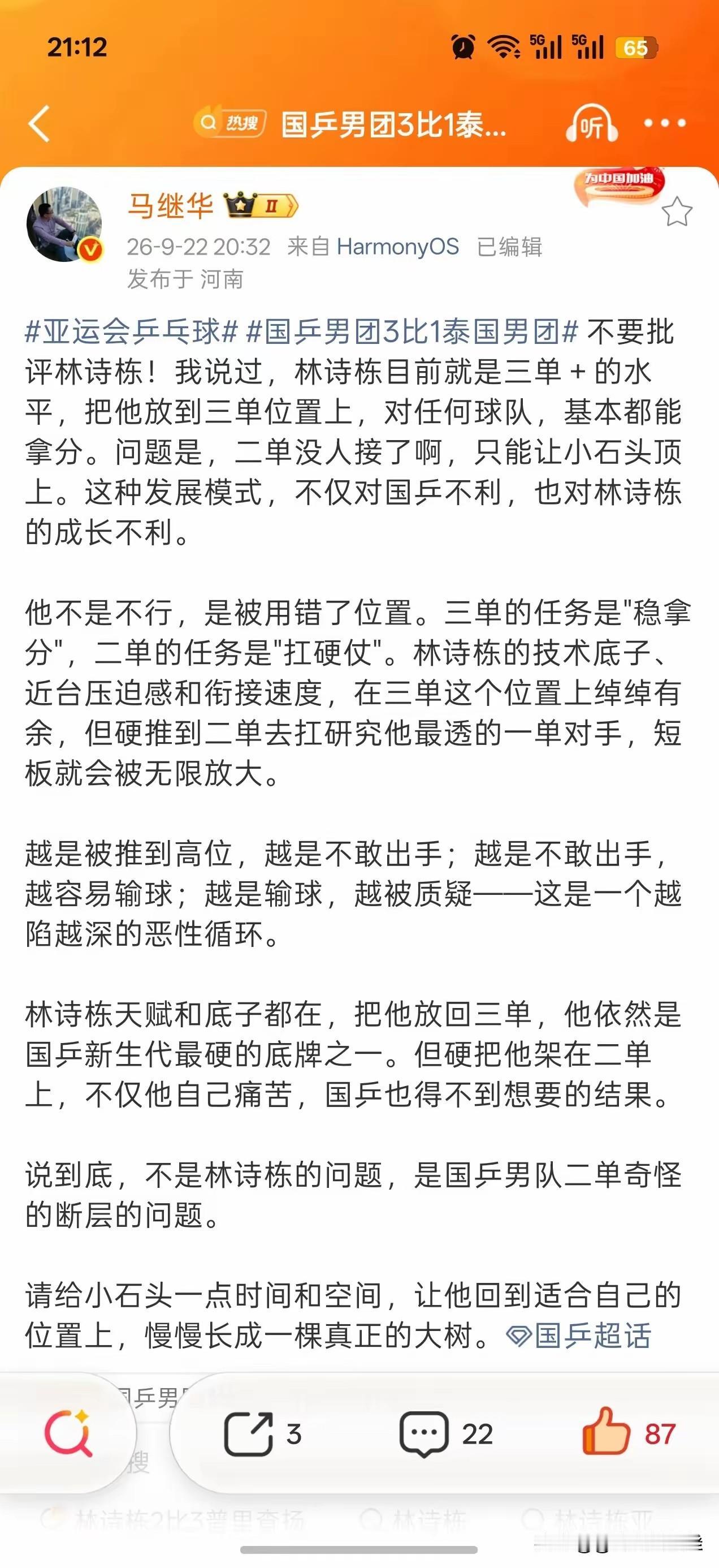 面对林诗栋这次输泰国小孩，
马继华发长文分析，
不是林诗栋的问题，
是他是三单的