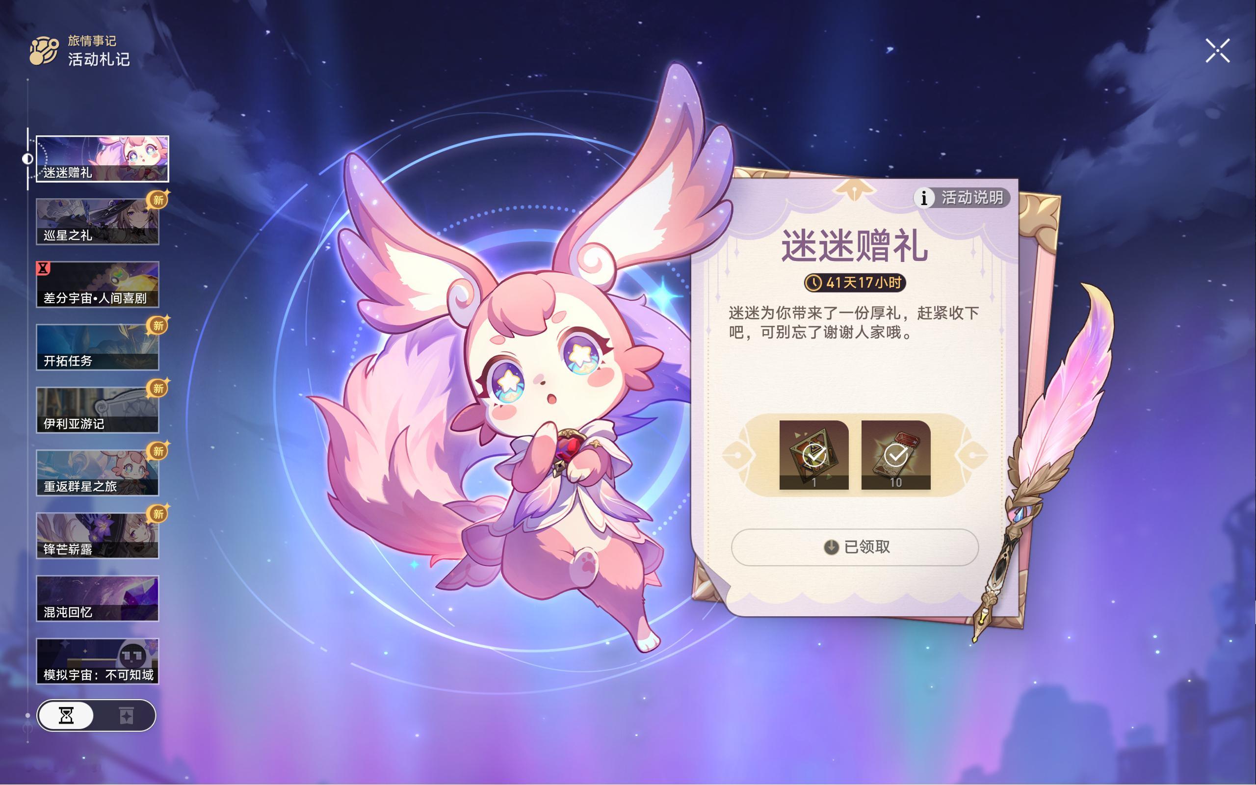 崩坏星穹铁道[超话]  崩坏星穹铁道  星穹铁道日常  谢谢迷迷的十连，虽然我还