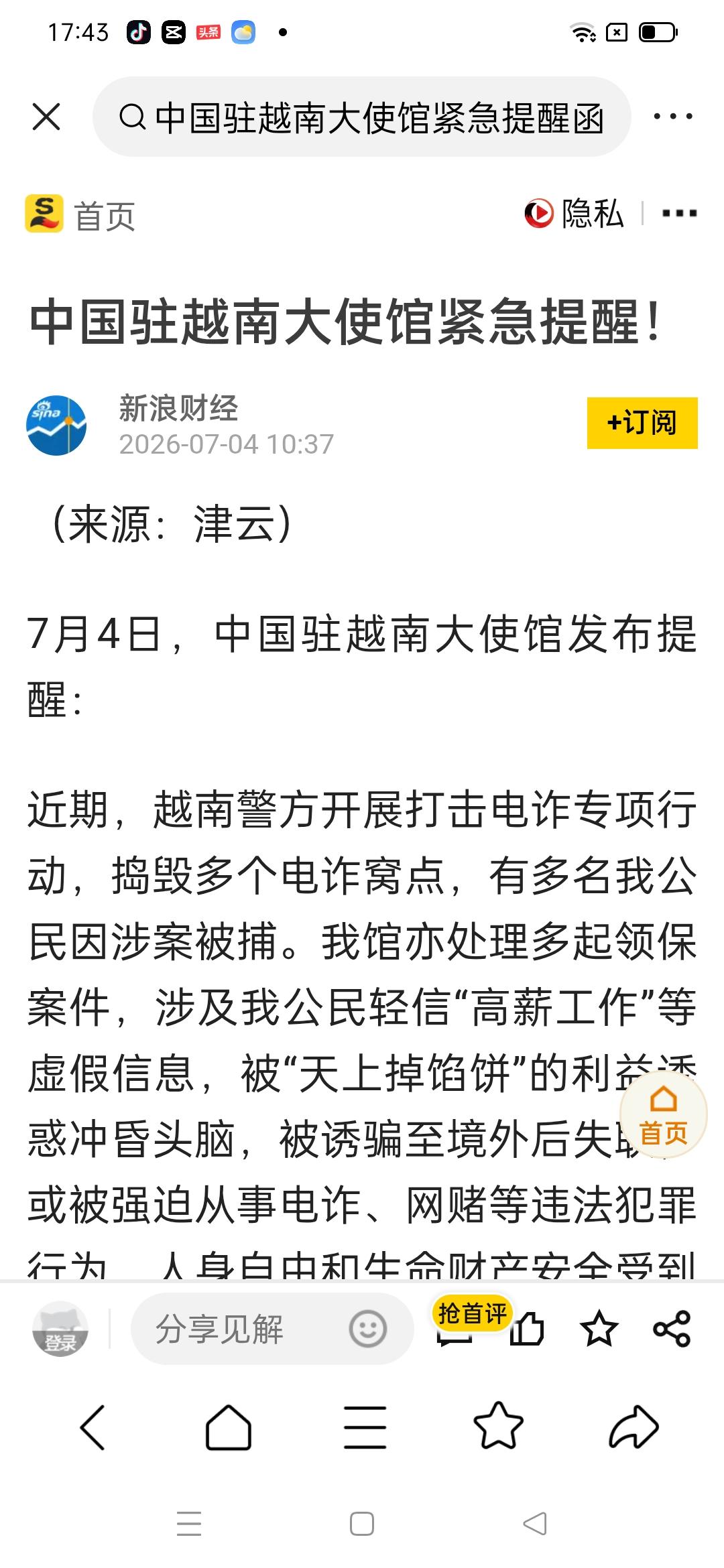 近期，越南警方开展打击电诈专项行动，捣毁多个电诈窝点，有多名我公民因涉案被捕。
