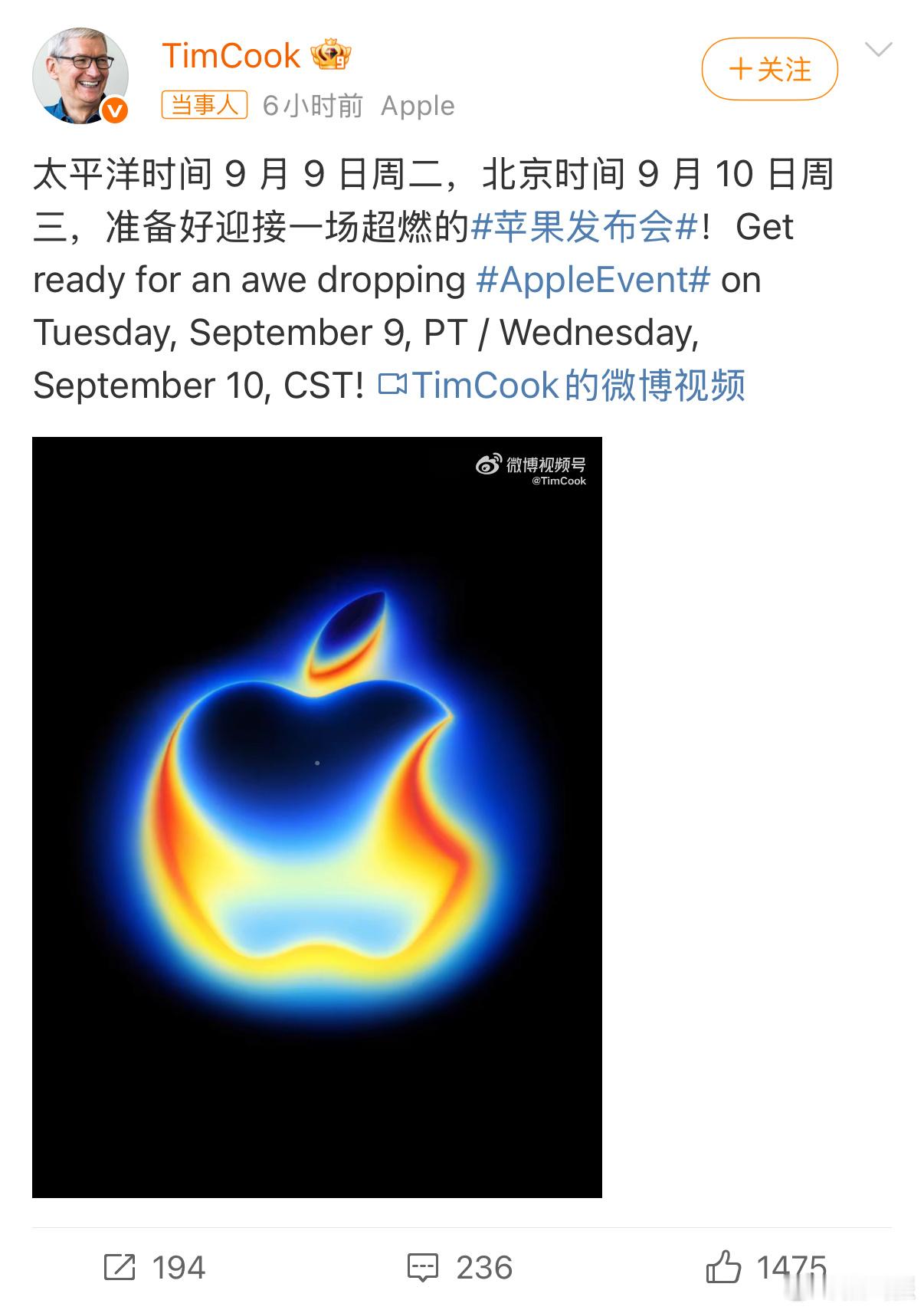 iPhone17发布会邀请函官宣iPhone17系列发布会时间确定，北京时间9月