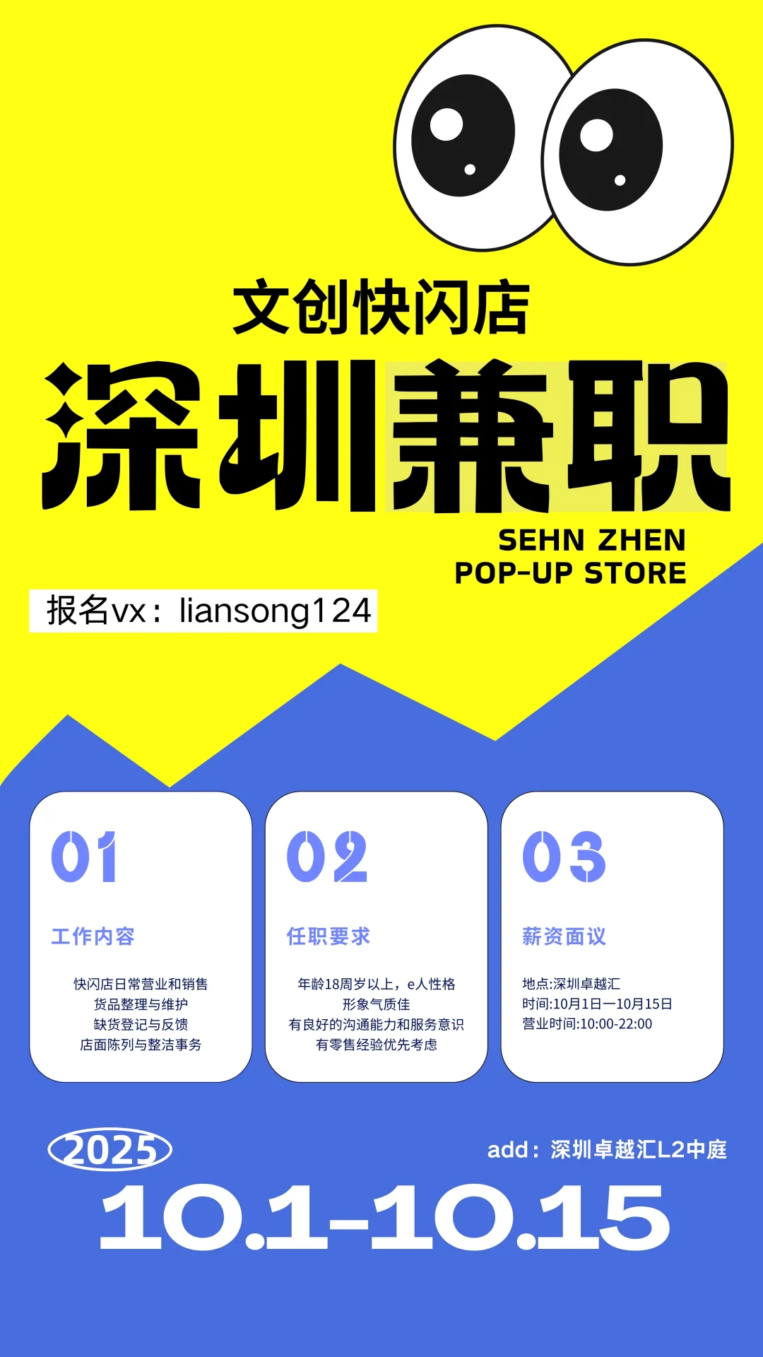 深圳文创快闪店招聘！！！10.1-10.15期间