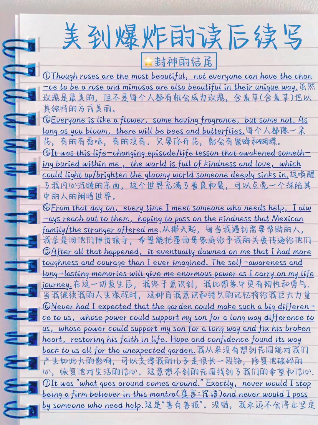 英语读后续写总结！！美到爆炸！！！