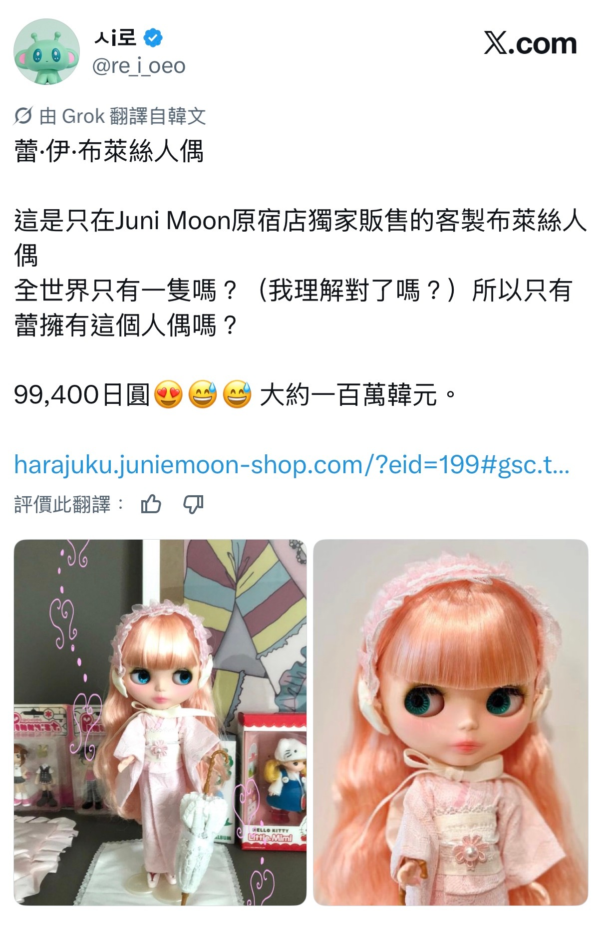 蕾的独家定制款Blythe🩷99400JPY>>>约4125RMB😳 