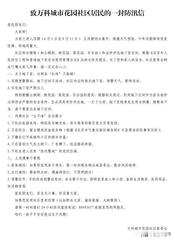 今年的防汛信来的比往年都早，估计今年北方的雨水不少。好像从2012年北京的“7·