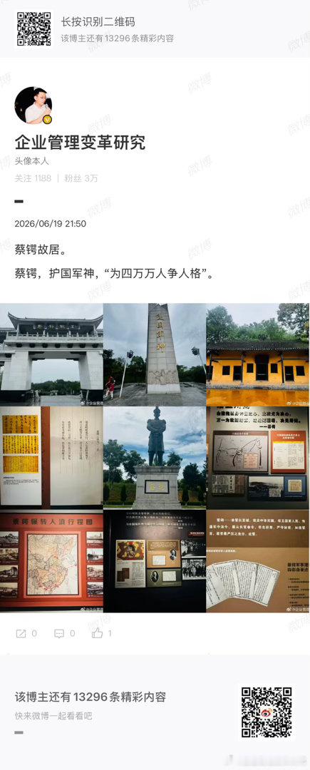 蔡锷故居 