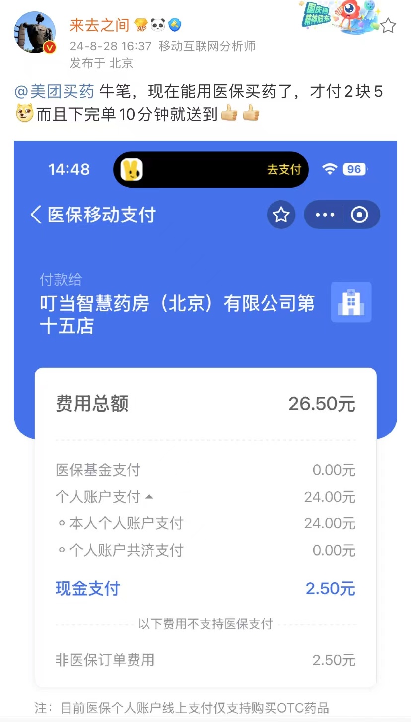 来总点赞美团买药，又能刷医保送的还快，大家试过吗？ ​​​
