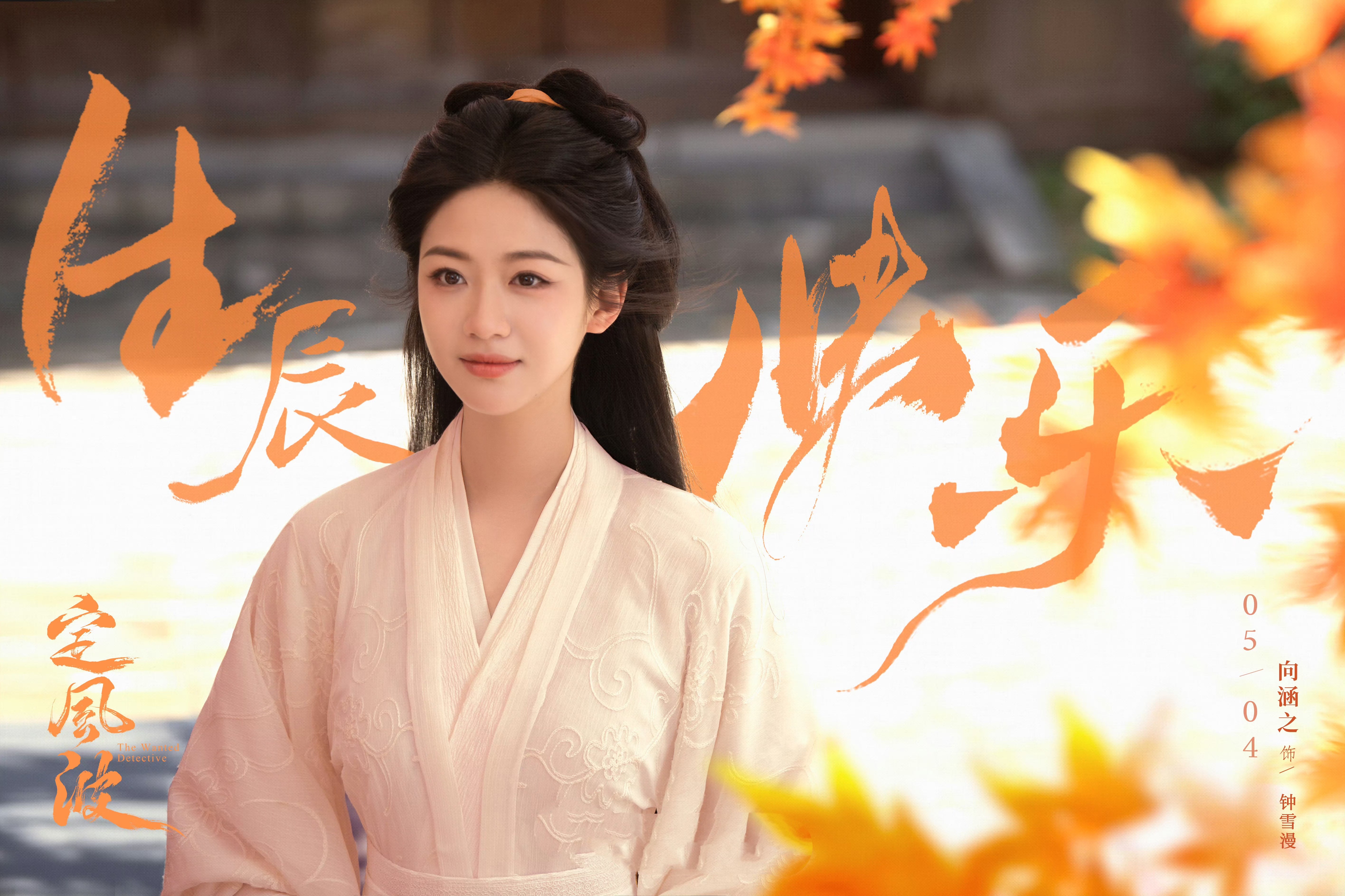 向涵之暴击流女侠申请出战 在新剧《定风波》里这次是真的杀疯了！作为神捕营唯一女捕