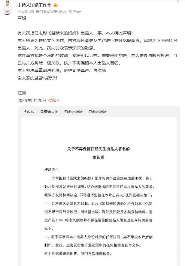 汪涵发布声明 作为出品人连作品背景和内容都不了解是该说投资出品的眼光和准备工作不
