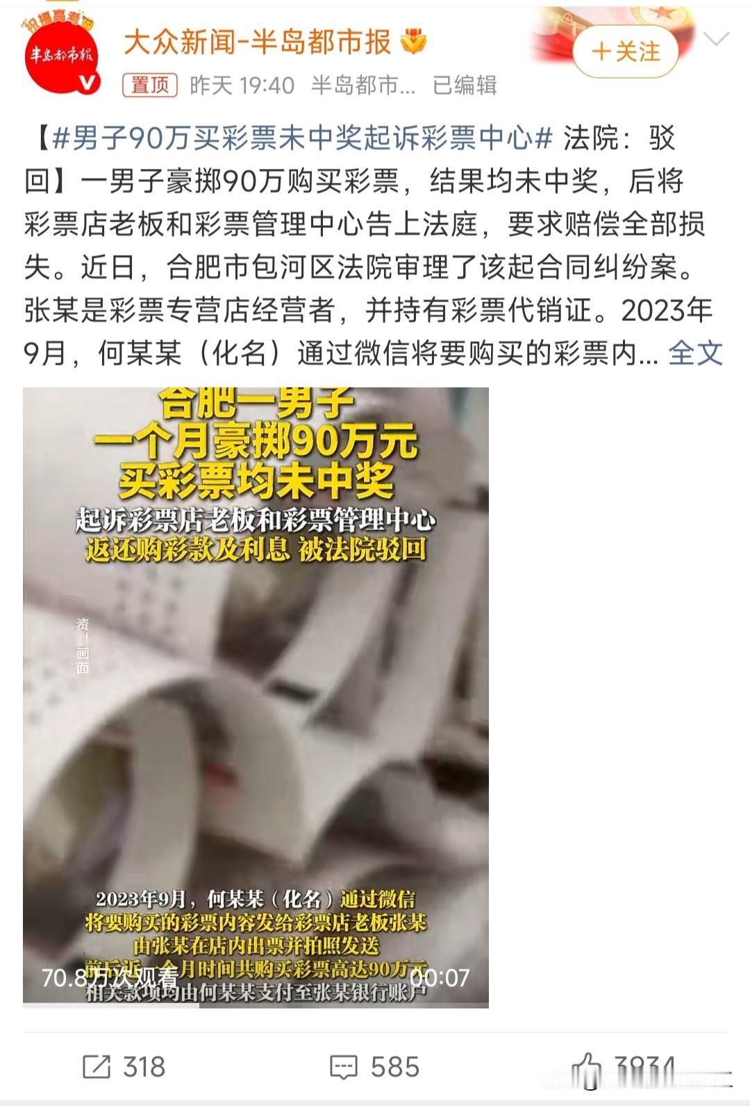 男子90万买彩票未中奖起诉彩票中心

都有90万了，还要去做那么小概率的事，不要