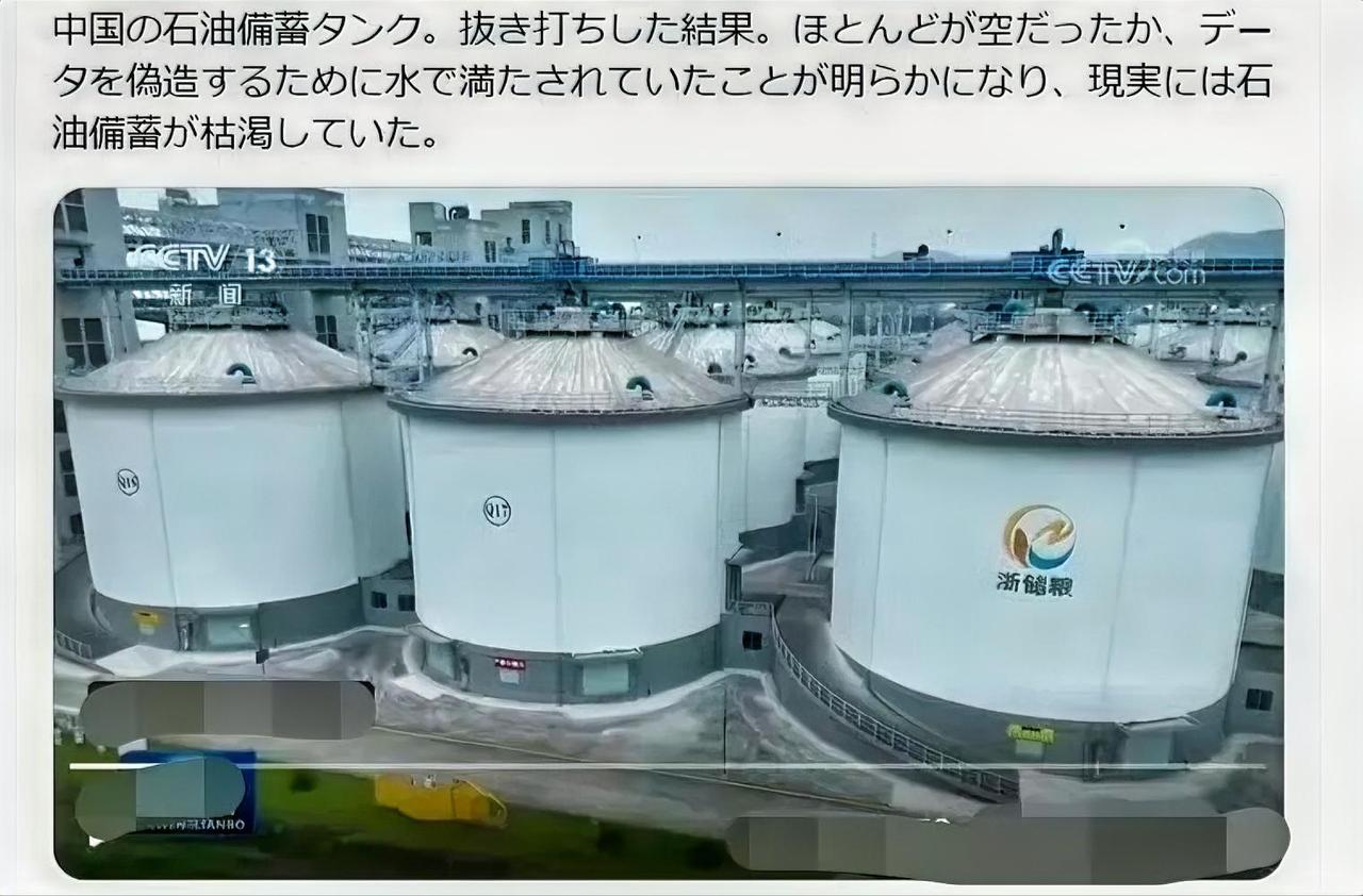小日网友大放厥词道，我们的石油储备罐，抽样检查结果发现是空的，里面是用水去填充的