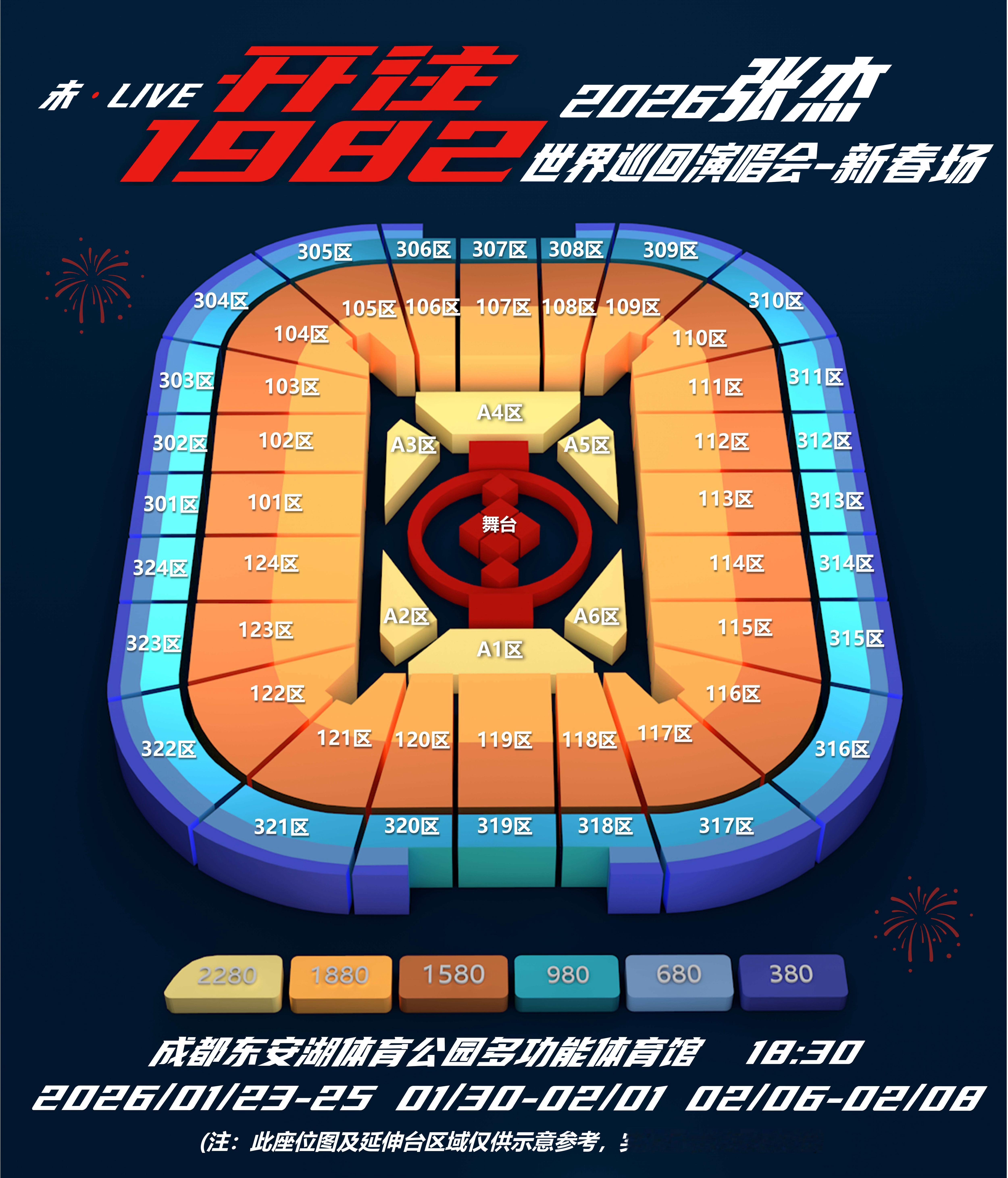 张杰成都演唱会座位图 2026年张杰未·LIVE-「开往1982」巡回演唱会成都