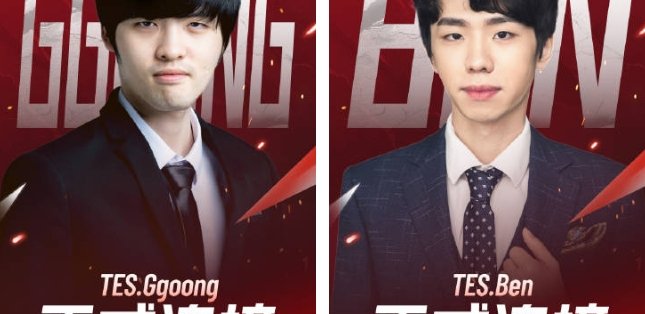 TES官宣Ben加入  超话粉丝热议TES阵容：皓哥你是真的爹 皓哥滔搏永远滴神