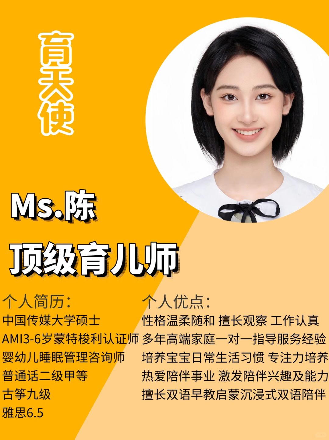 传媒大学硕士育儿师｜高端家庭一对一陪伴💪