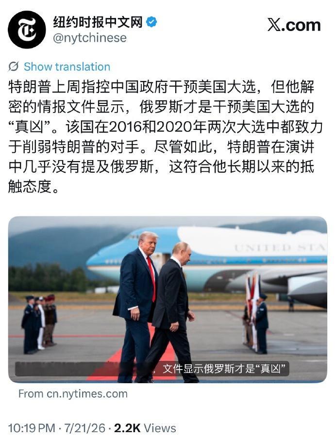 俄罗斯才是干预美国大选的“真凶” 
