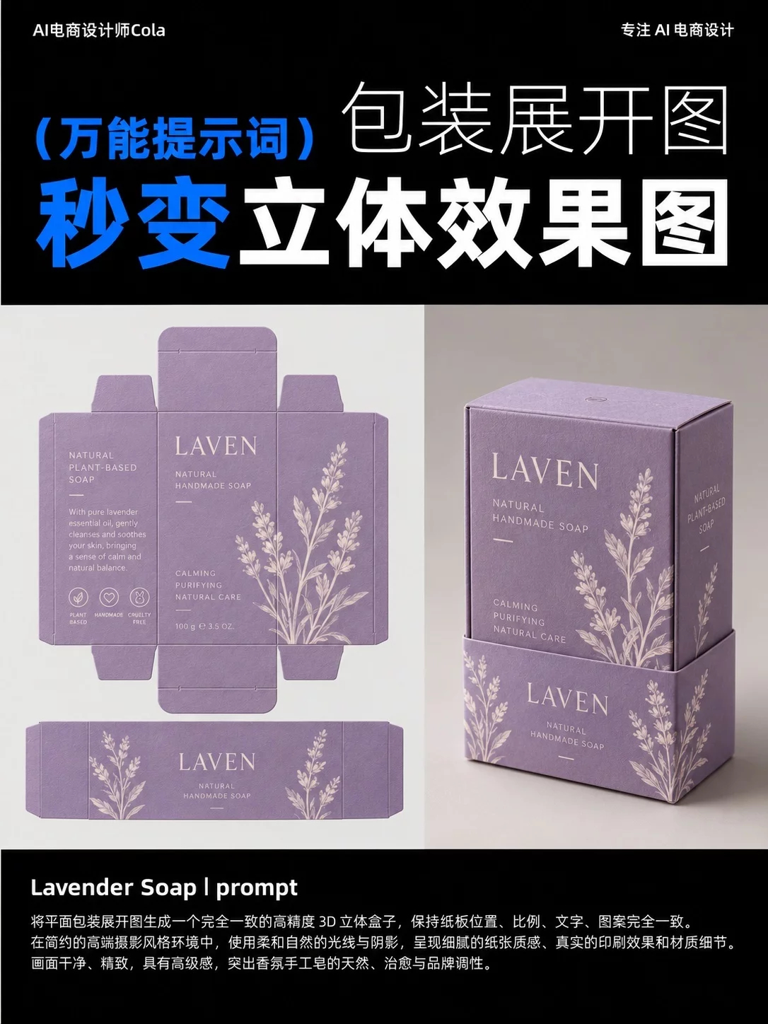 太省事了！9组AI包装展开图秒变高级3D效果图 