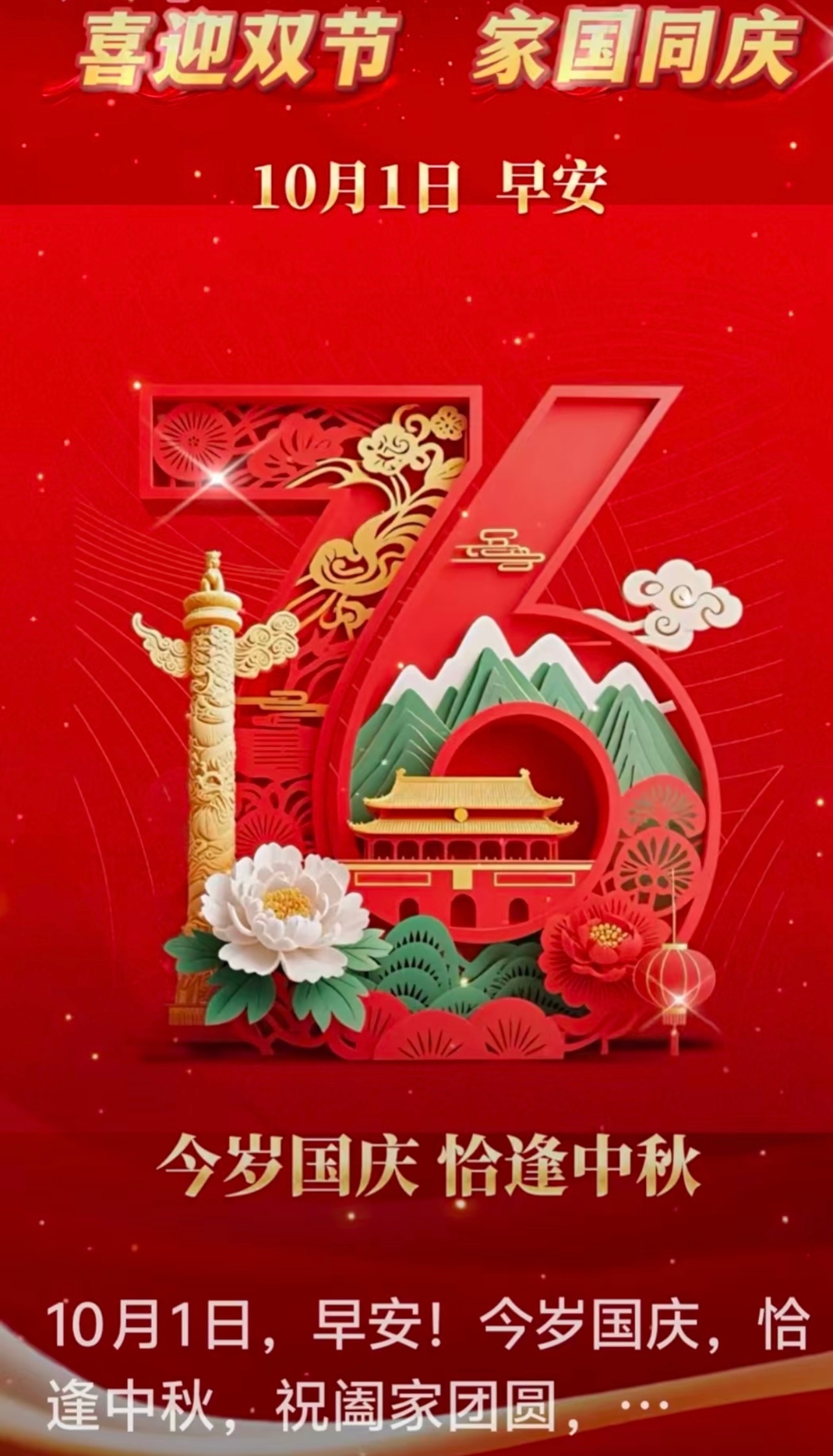 祝国庆、中秋双节快乐🎉[心][鲜花] ​​​