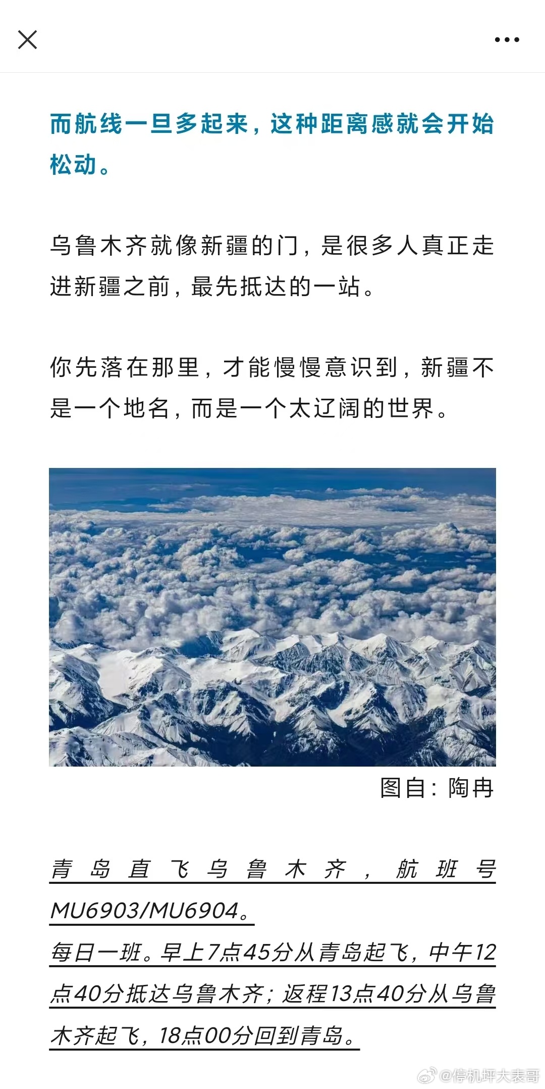 我飞过很多次新疆，却没去过新疆。网页链接