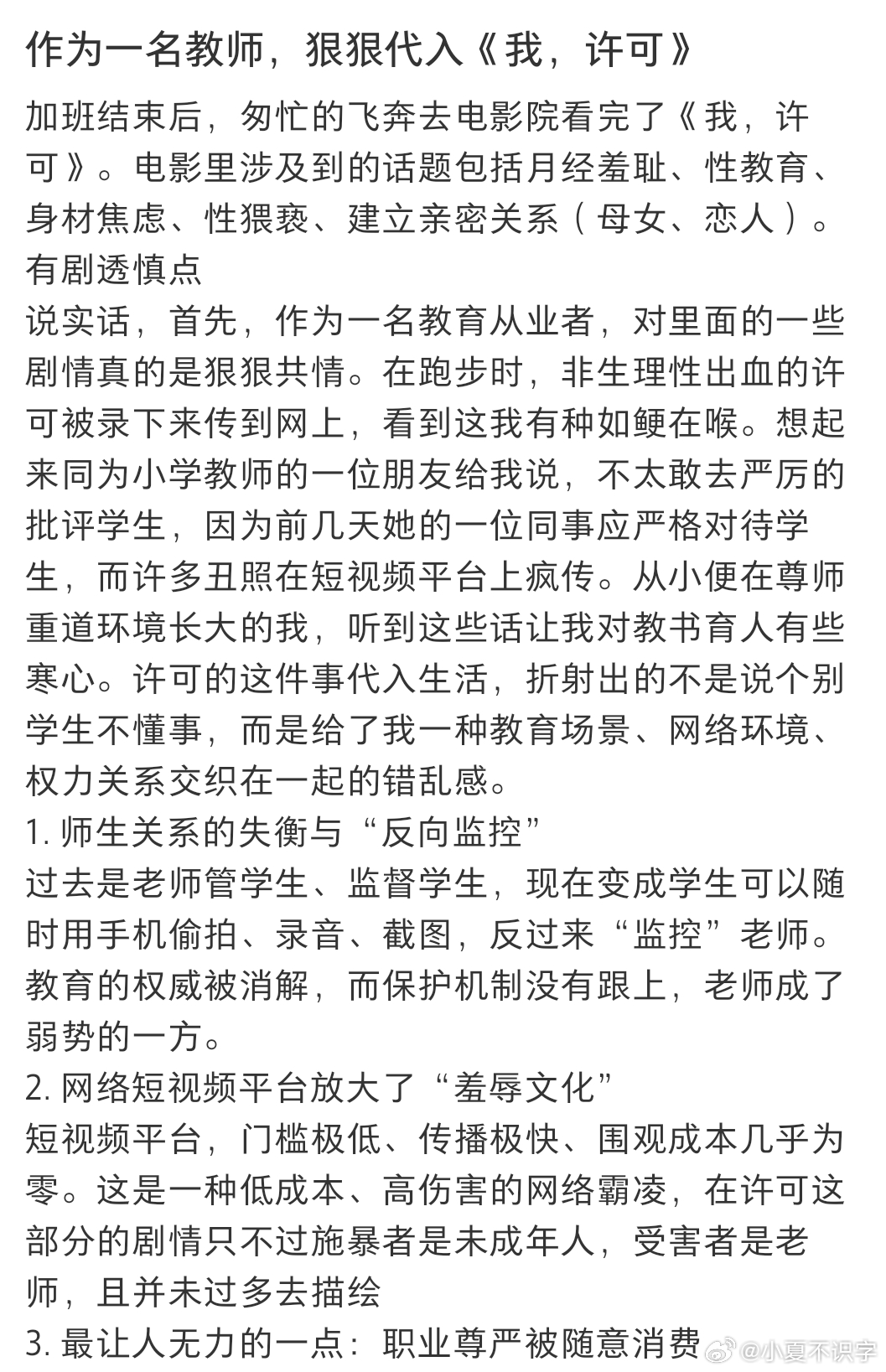 我当小学老师就许可这样 文淇把许可演得太绝啦！疲惫时的眼神空洞，温柔时的嘴角上扬