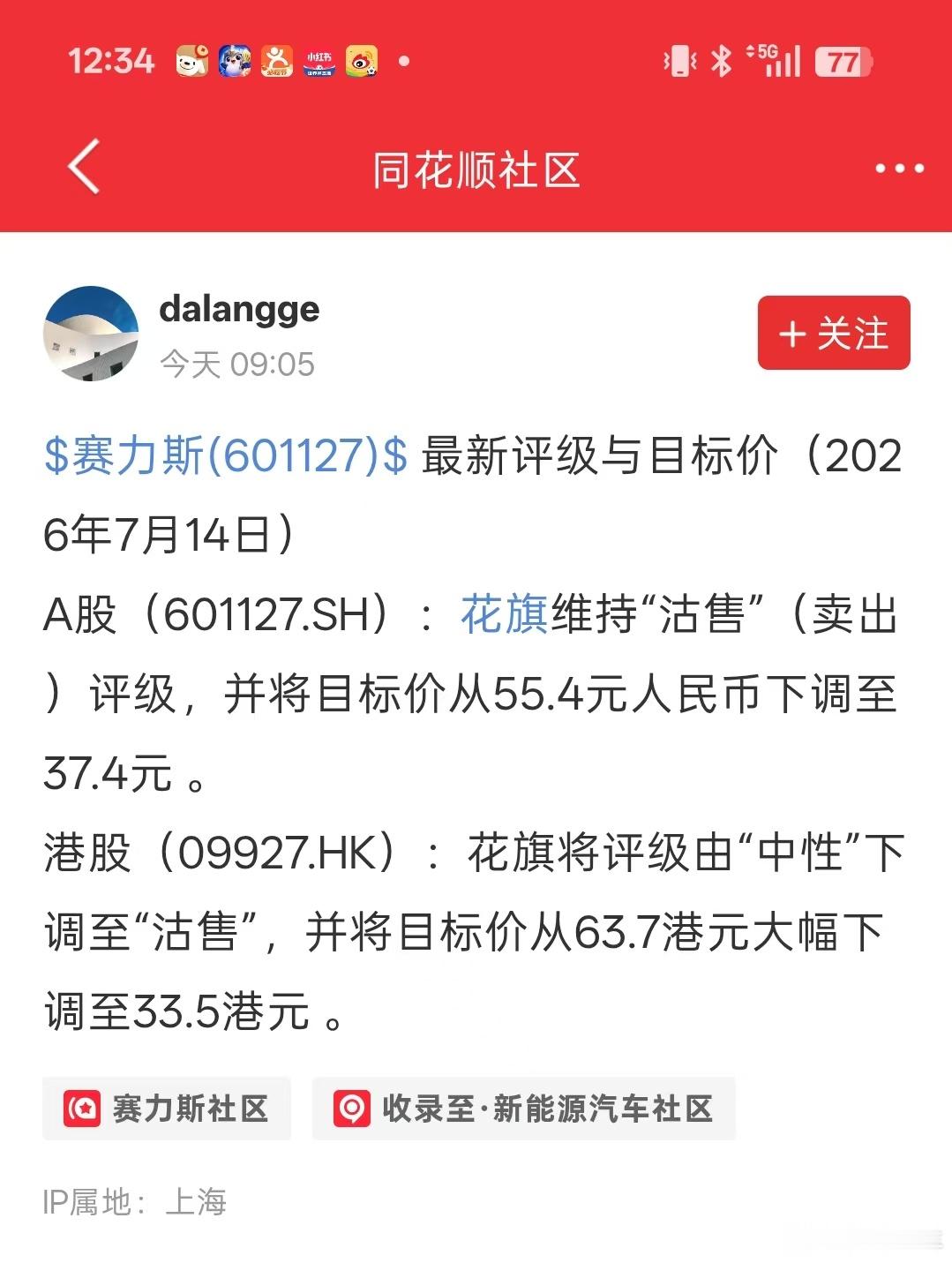 啊？！赛力斯 sh601127[股票] 这是要被人连续暴击啊！ 