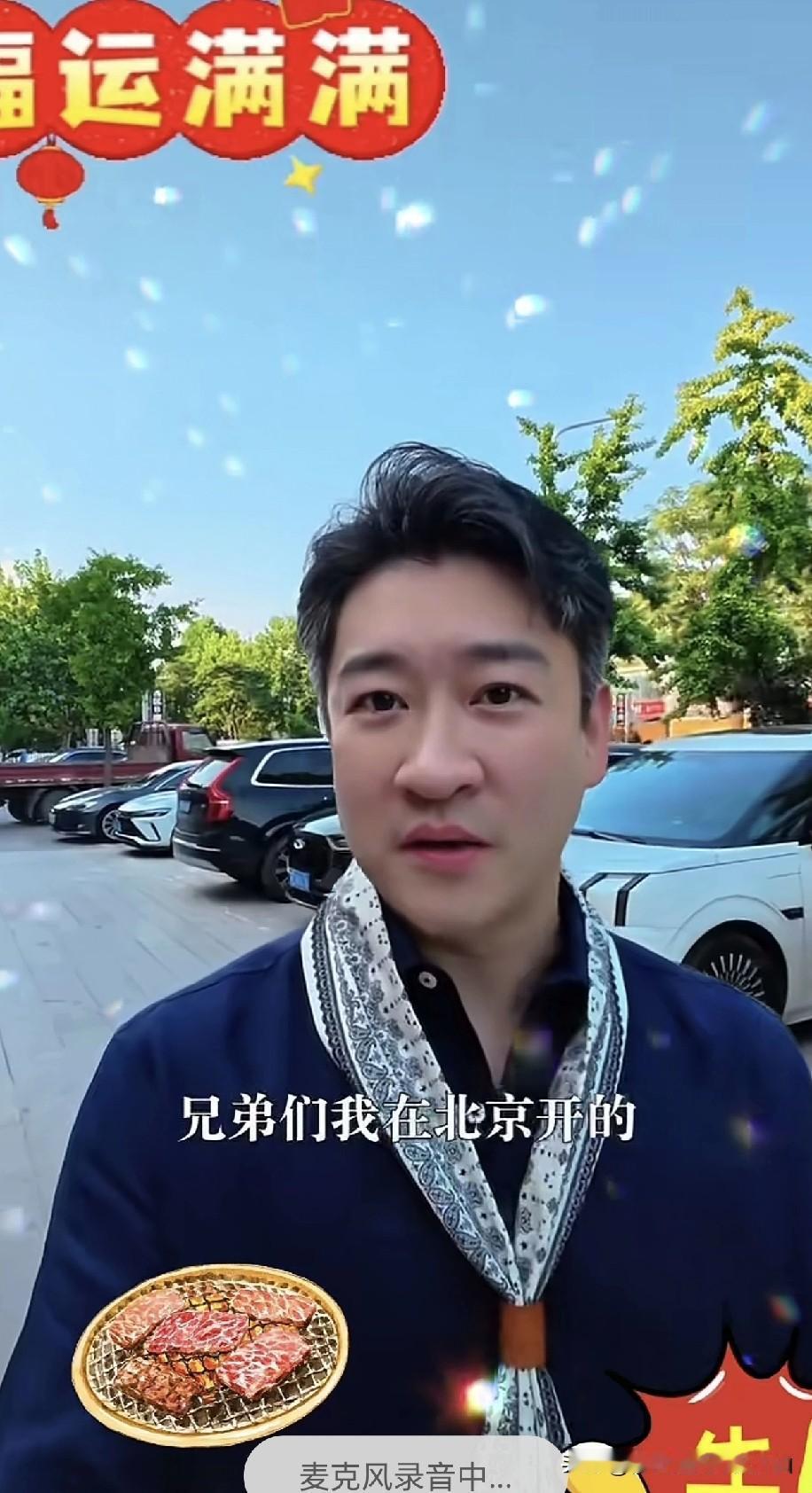 开饭店能力比前恩师郭德纲强！曹云金北京第四家潮汕牛肉火锅试营业！亲自沉浸式试菜，