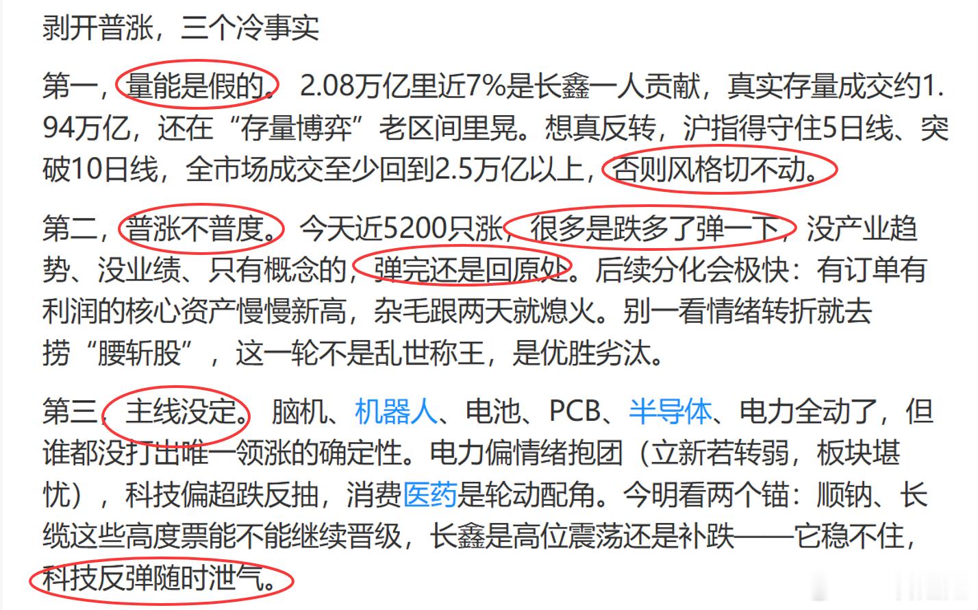昨天的反弹，可能不少人上了头！王者周五早盘提示长鑫上市，大科技的风险；今日早盘再
