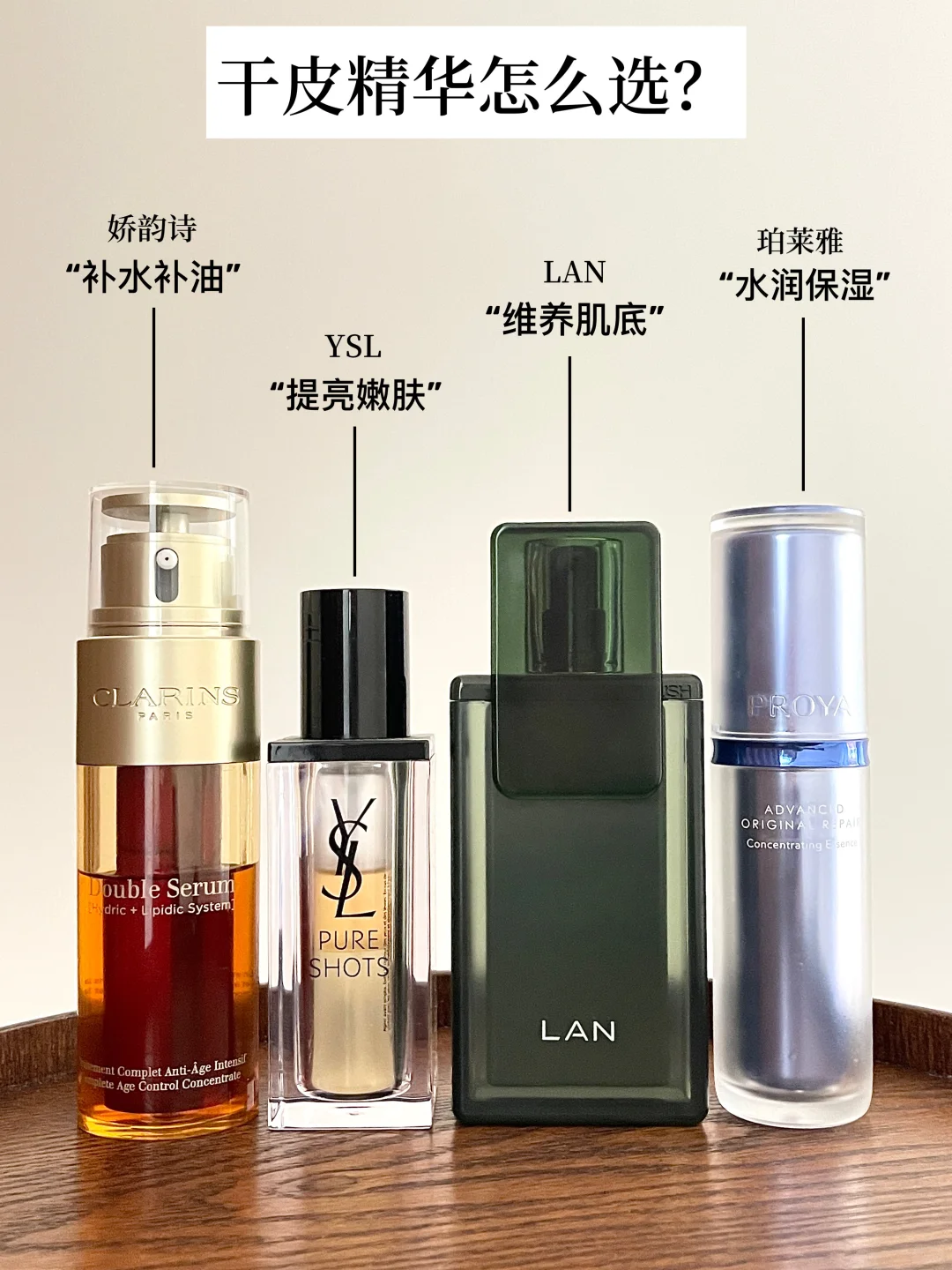 夏日干皮离不开的精华们！好皮养成秘诀！