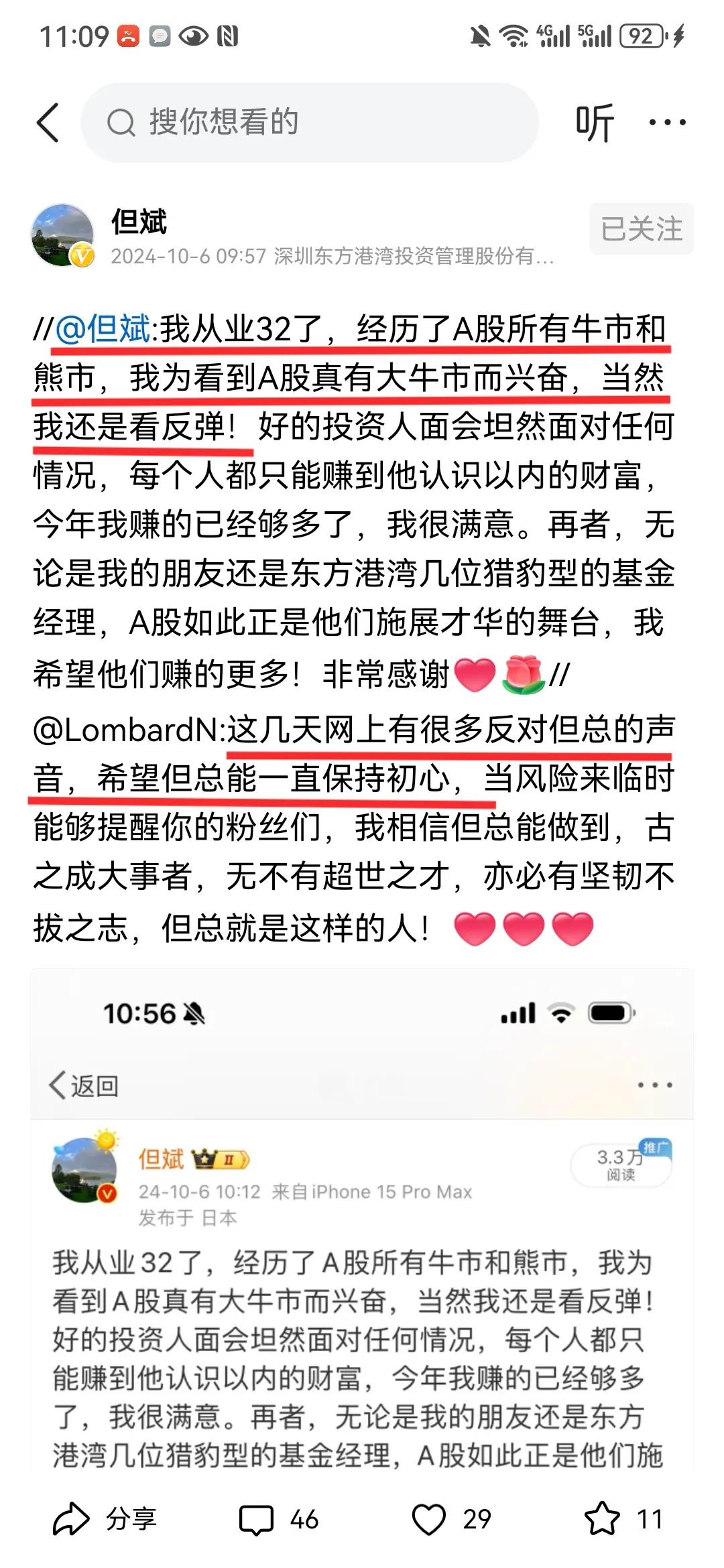 踏空A股暴涨的但斌再次警告股民，凭他32年的股市牛熊市投资经验，这次A股行情只是