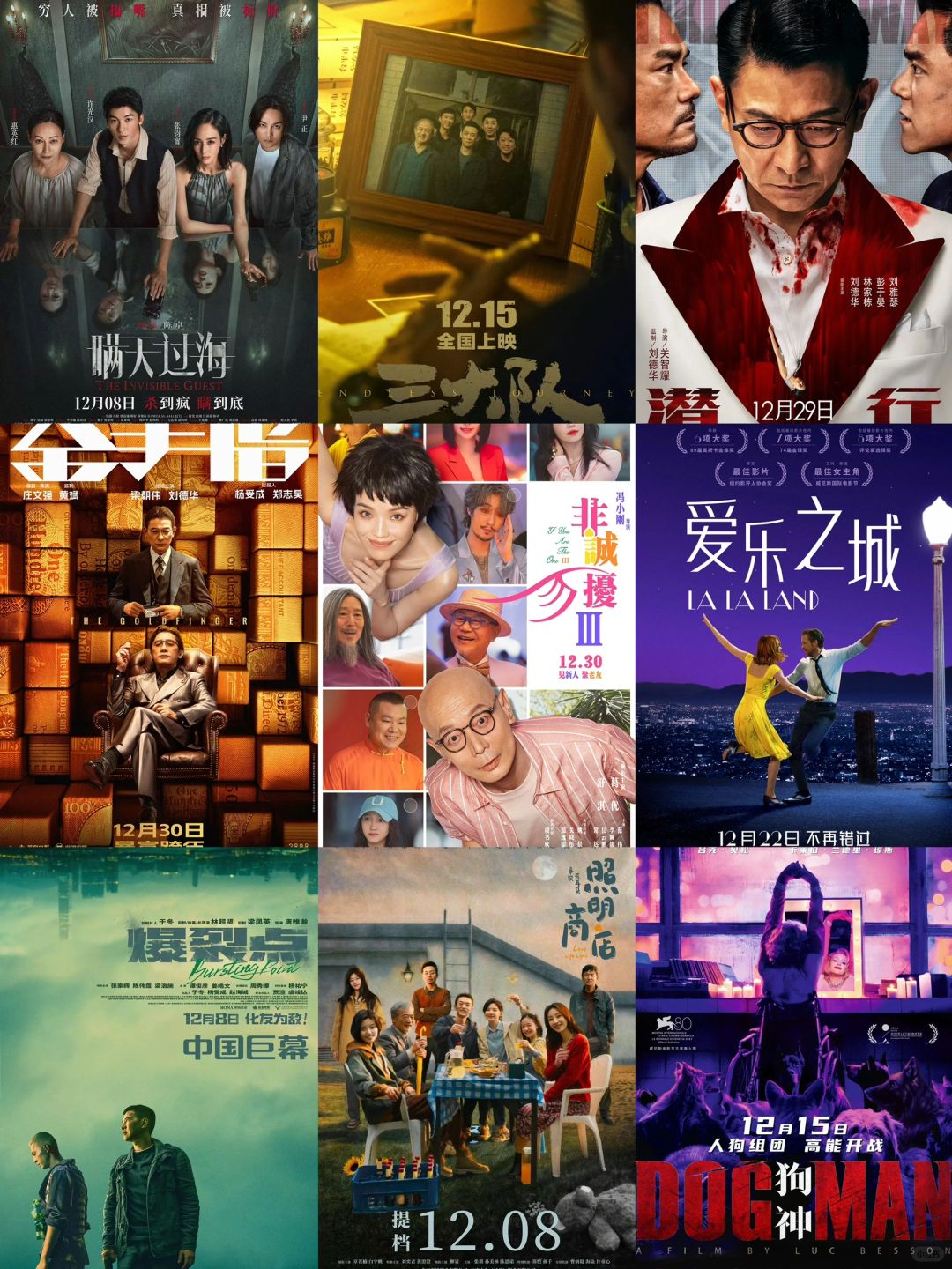 国内12月即将上映！你想看哪部？！