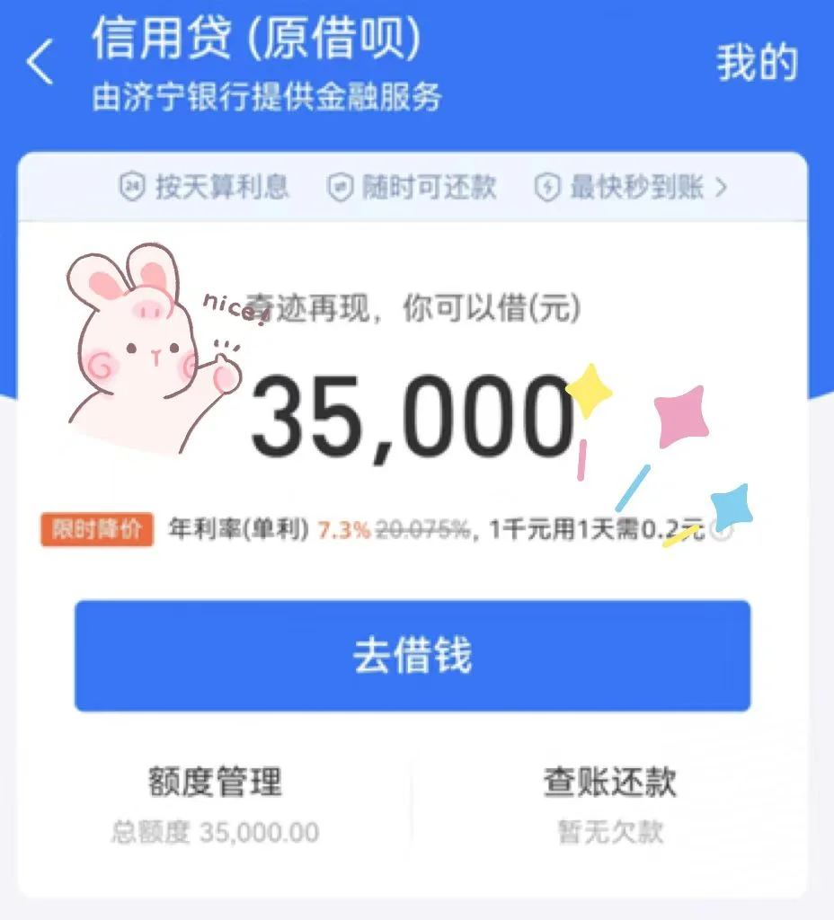 借呗，给我降利率了！ ZFB借呗，你是不是知道我最近手头不宽裕，家里开...