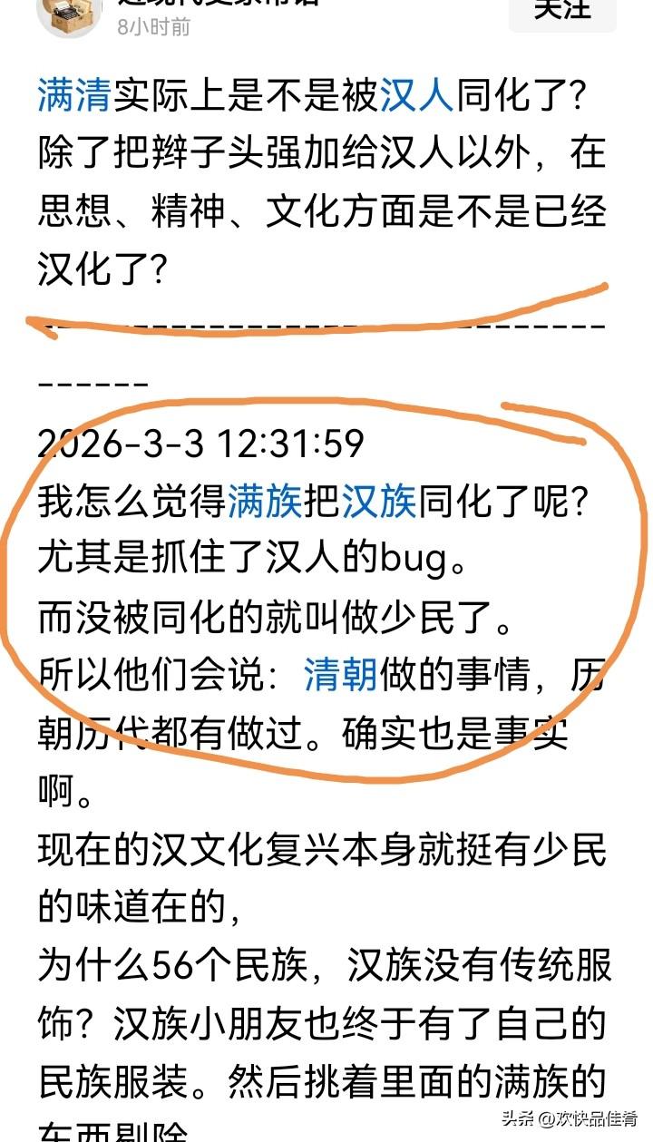 【满人被汉人同化】
别给自己贴金了。满清统治拉低中华文明的整体水平，奴性重来不是