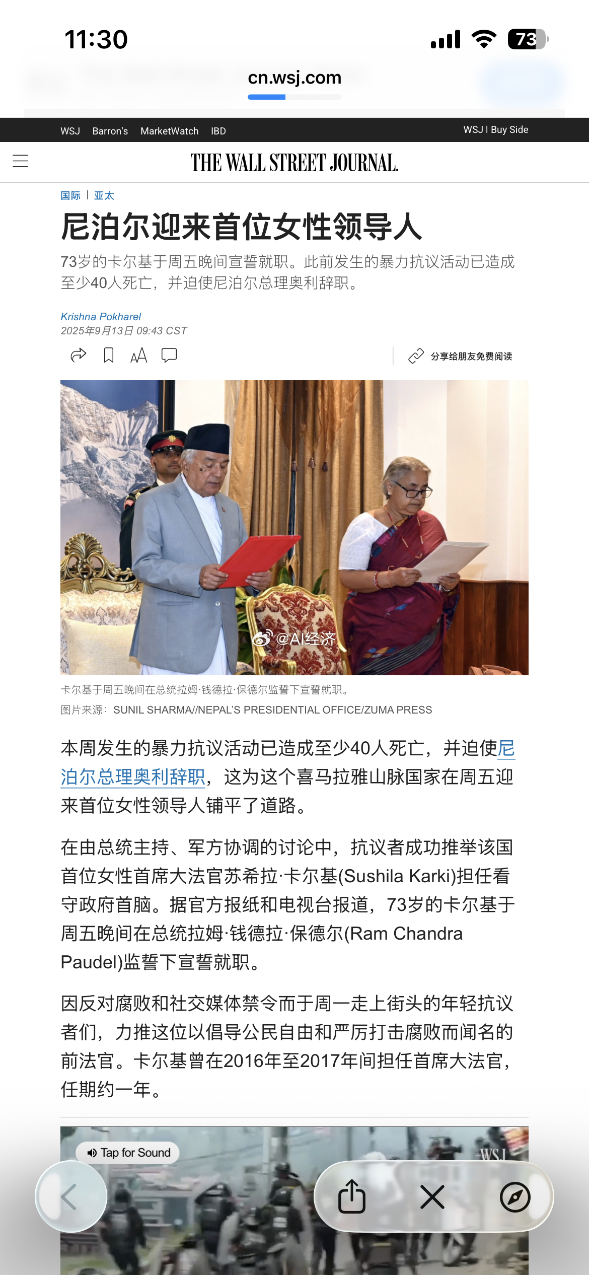抗议事件后，尼泊尔迎来首位女性领导人。 ​​​