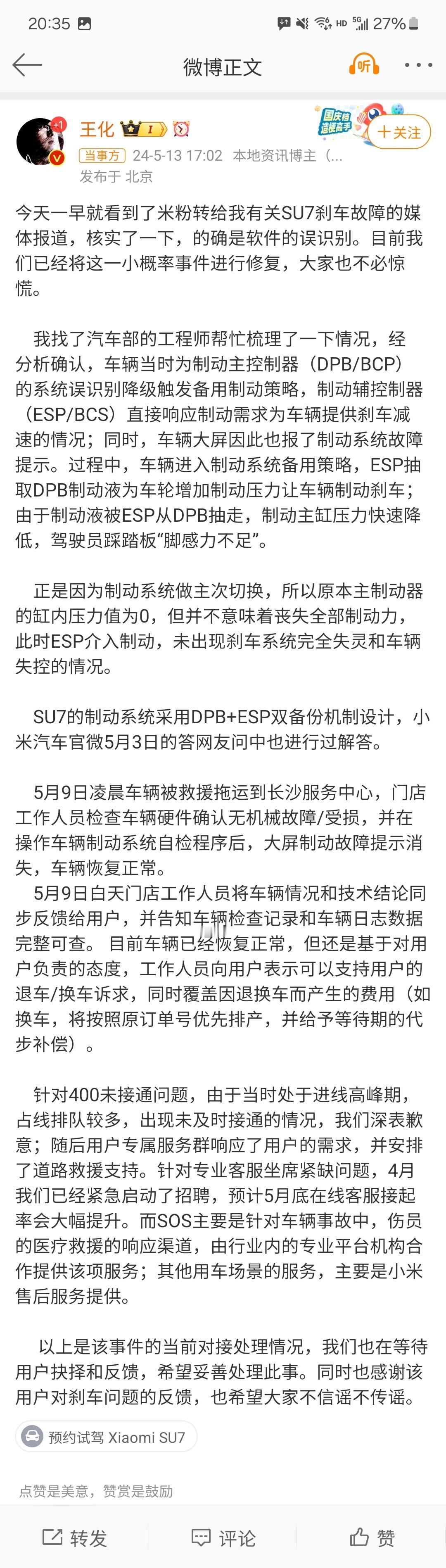 #不满月的小米SU7坏了#王化回应：软件误识别了，刹车系统没受损，车辆在自检后恢