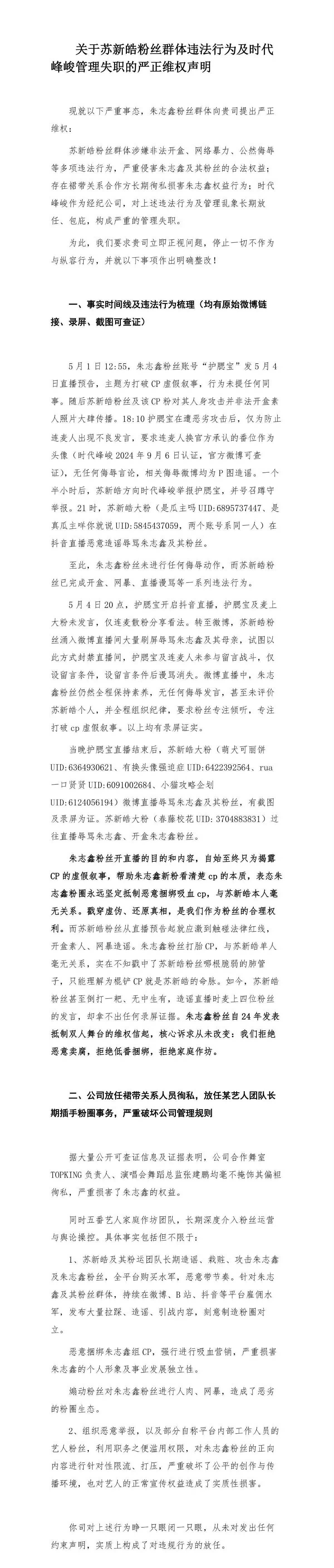 朱志鑫粉丝发了严正维权声明。 