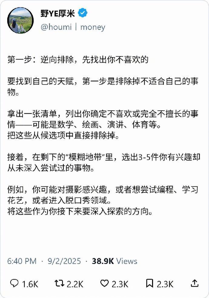 一个能让人找到天赋的偏方 