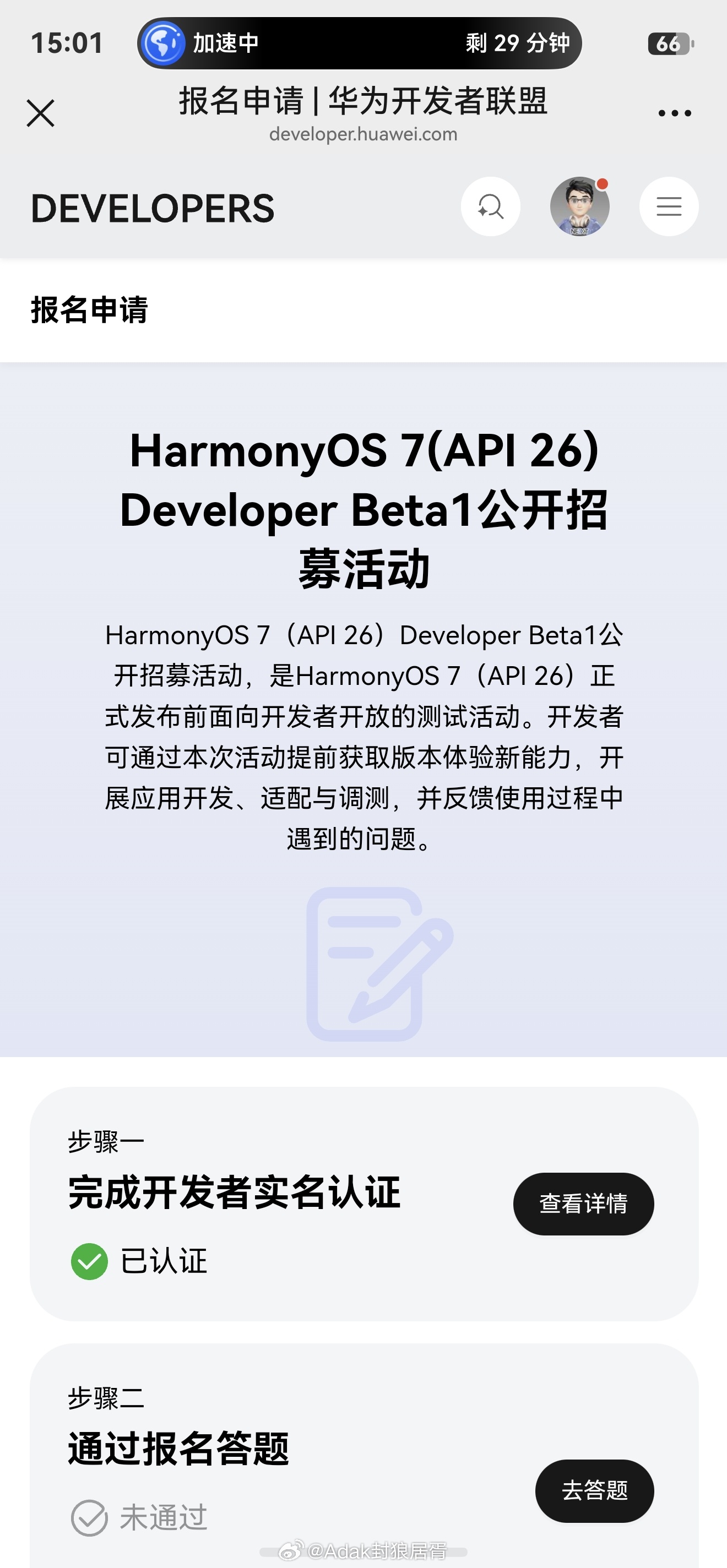 鸿蒙7开发者预览版招募。仅限开发者，普通用户切勿报名哈网页链接