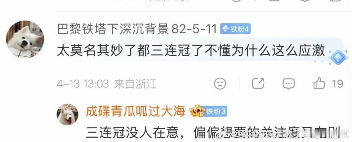 谁给她的自信说三连冠没人在意的，明明是有孙颖莎这个三连冠在前，男队怎么样都没人关