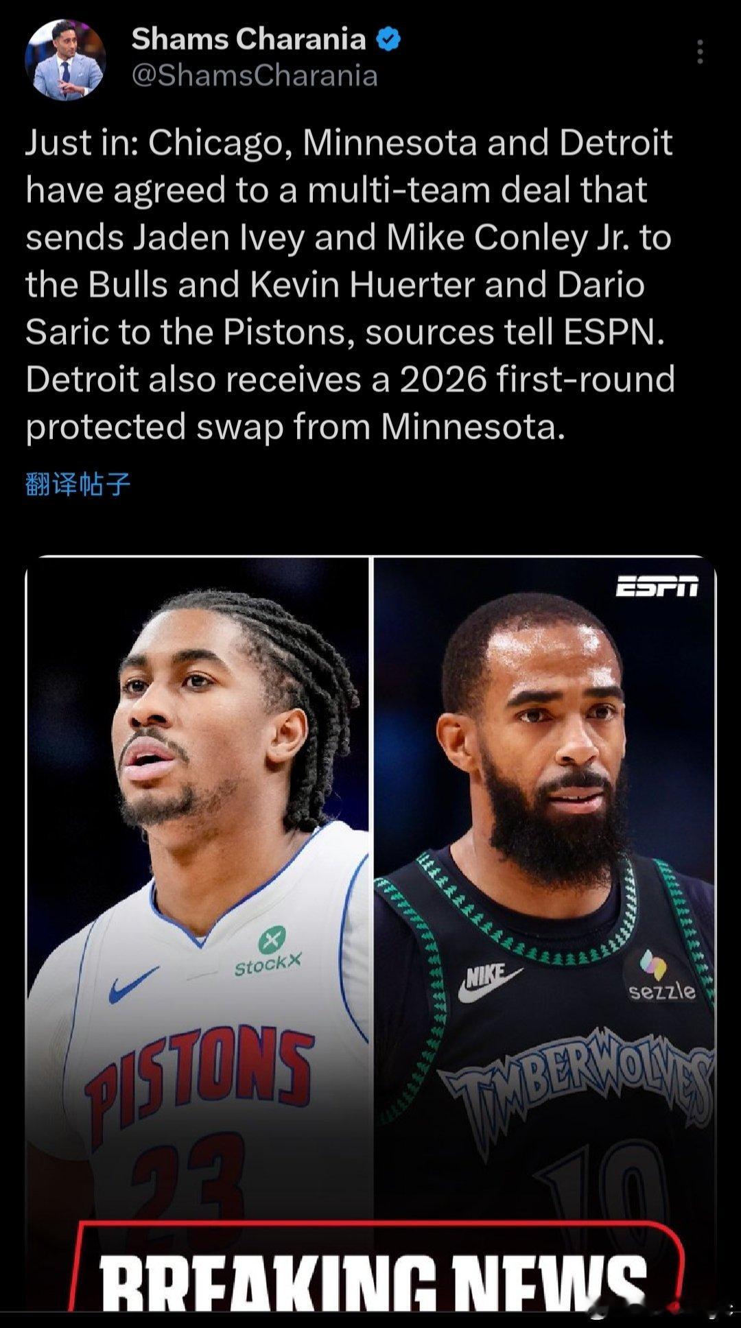 Shams：公牛、森林狼与活塞达成一笔三方交易！公牛获得：艾维、康利活塞获得：赫