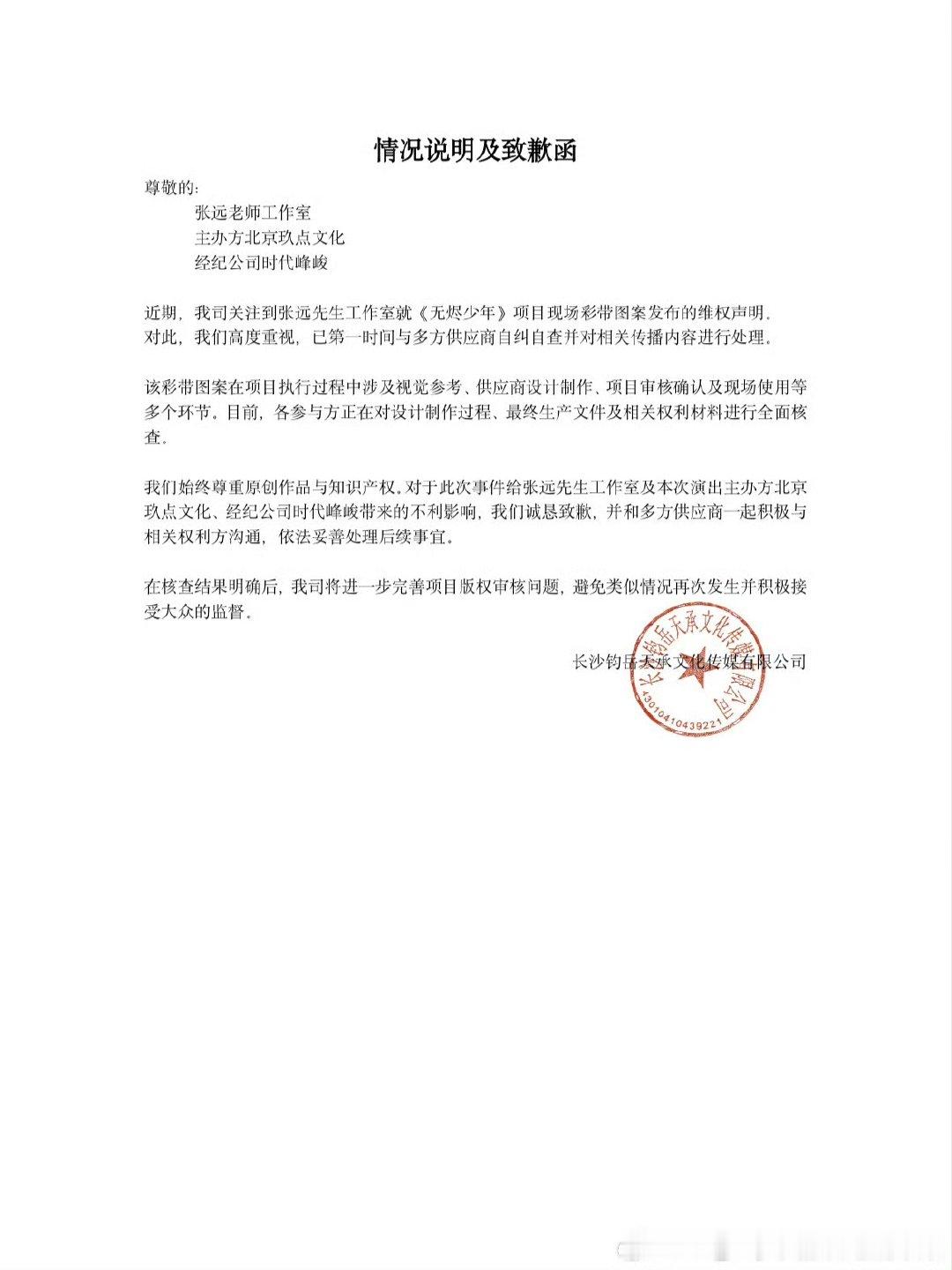 五代见面会外包公司致歉五代外包公司道歉 道歉了 