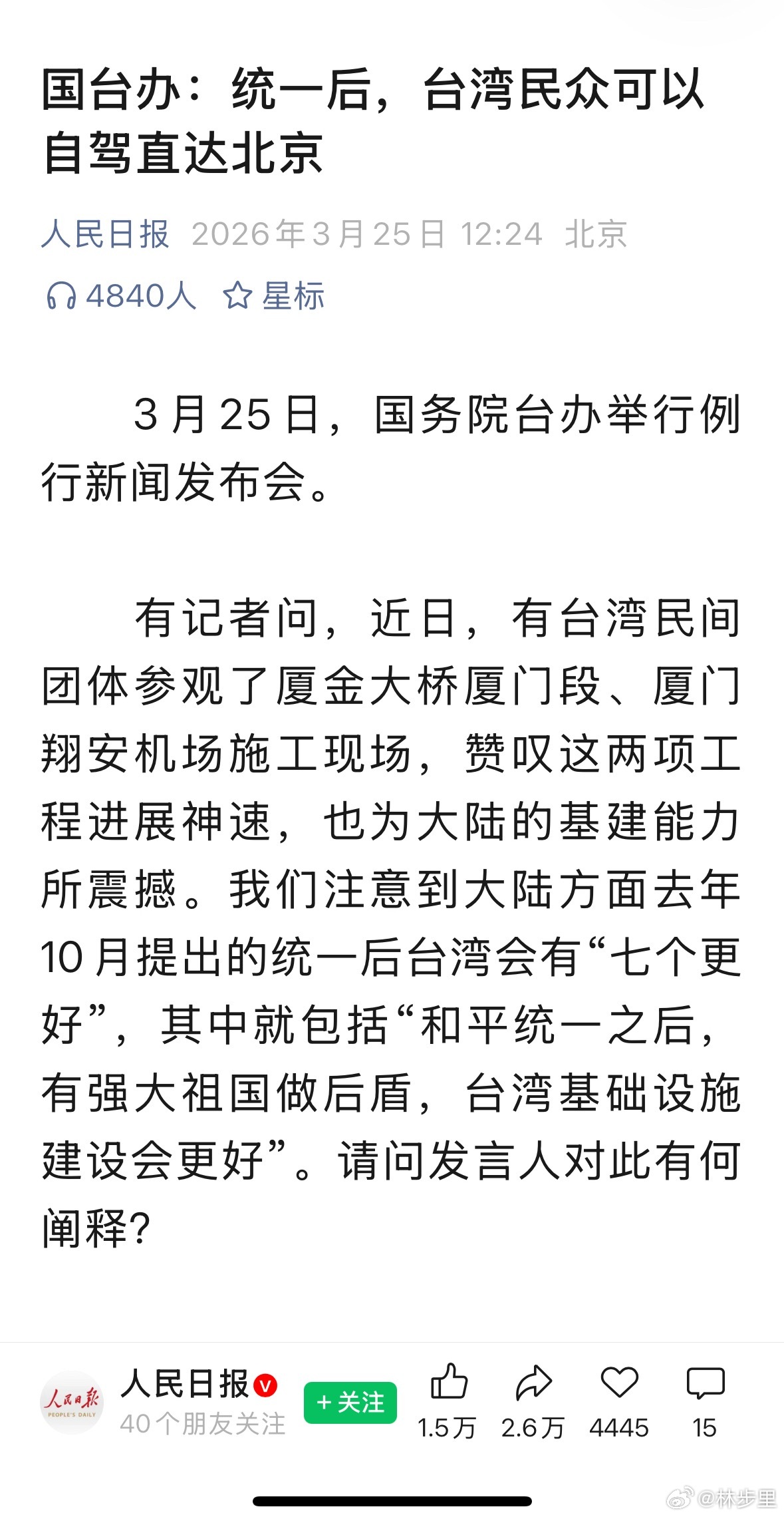 和平统一后大陆可帮台湾建环岛高铁好好爱护健康，好好活着，帮张雪峰老师看到大陆与台