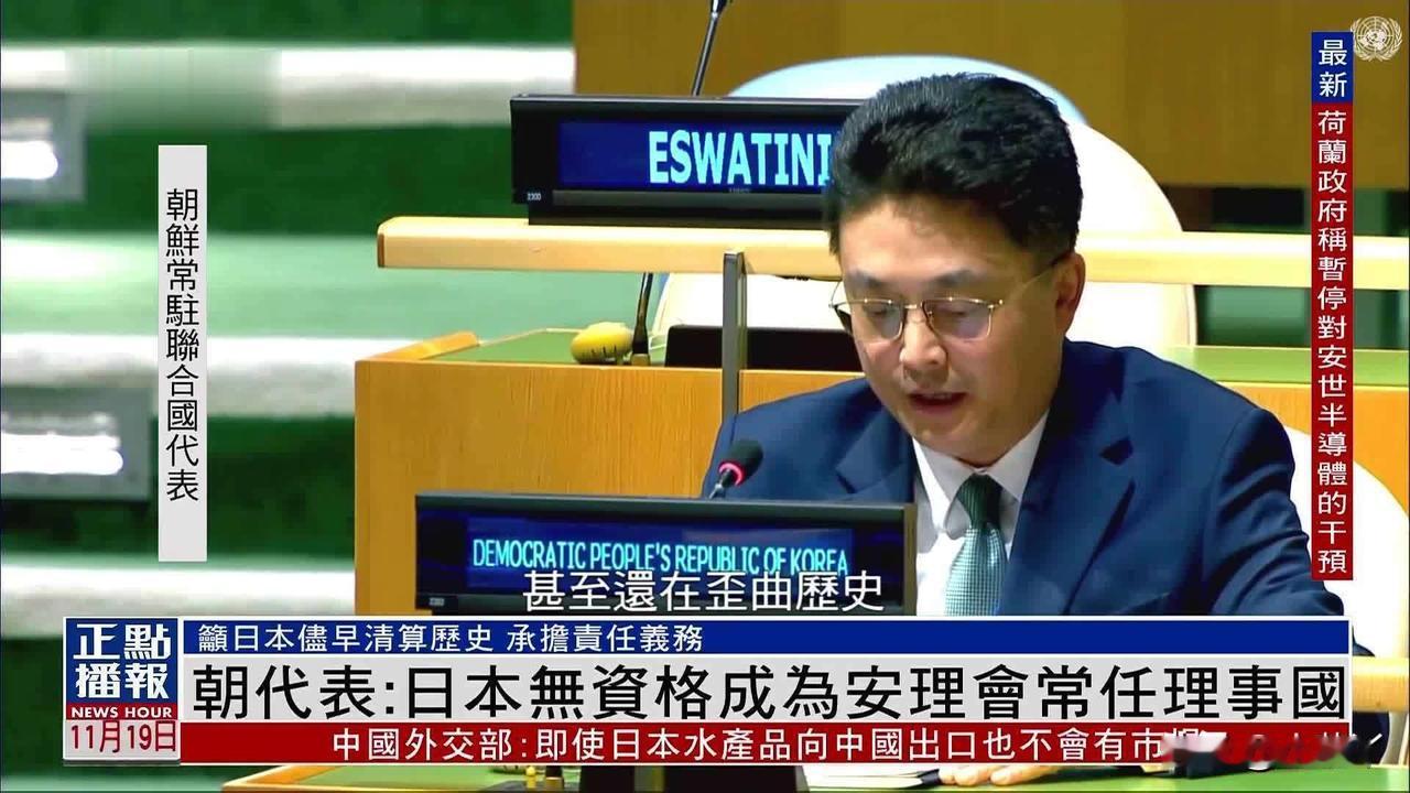 朝鲜代表竟然在联合国大会上直接发声了！第80届联大安理会改革问题全会上，朝鲜代表