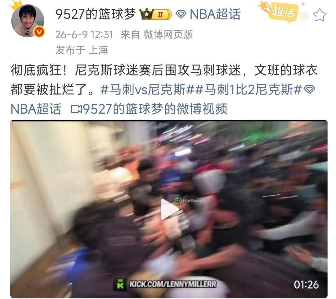 我不喜欢纽约球迷的原因，他们行为真是不好。

今天围攻一名穿马刺球衣的球迷。
