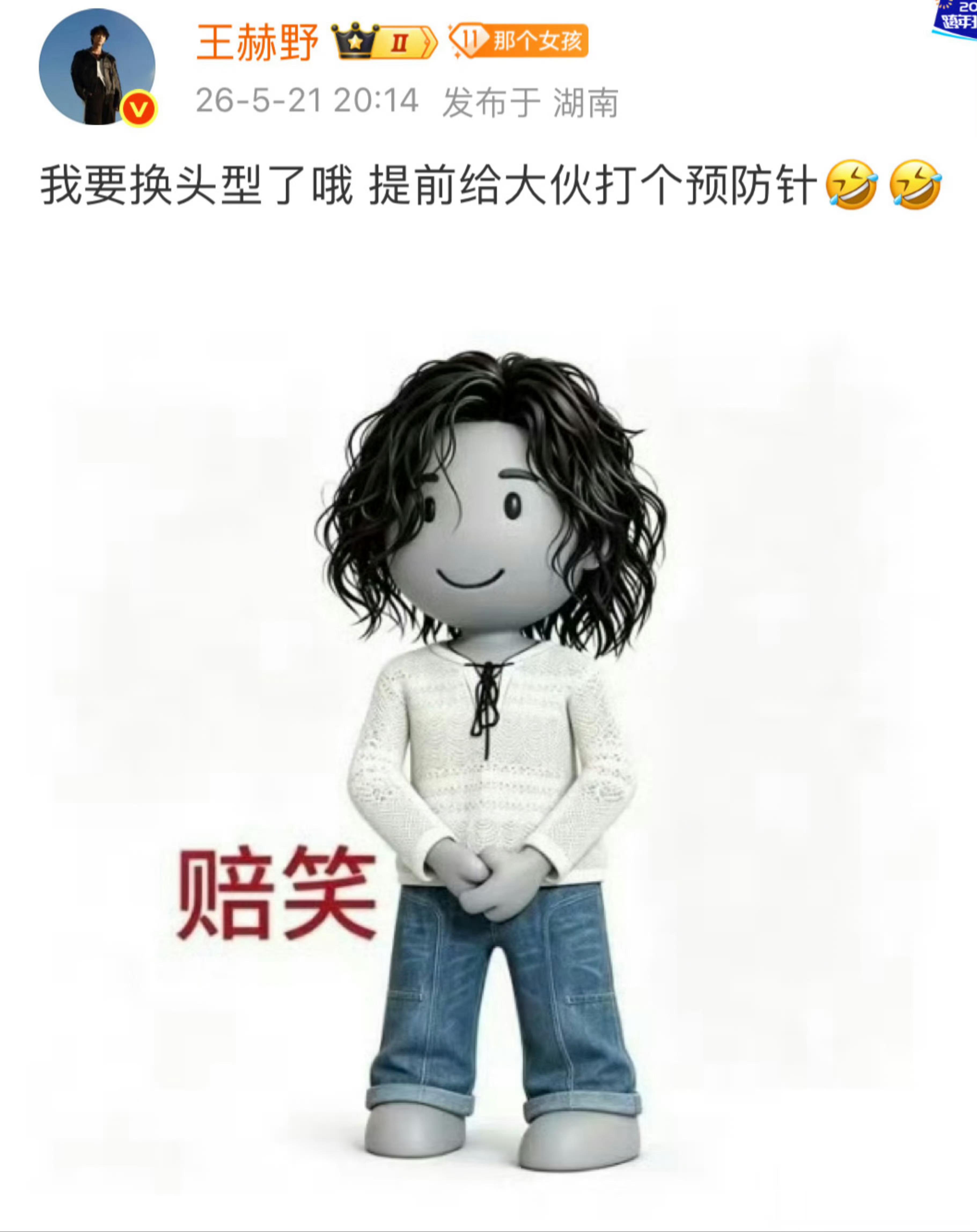 王赫野换新发型粉丝掉一半哈哈哈哈哈哈哈哈哈哈哈哈确实和他预告的发型一模一样 