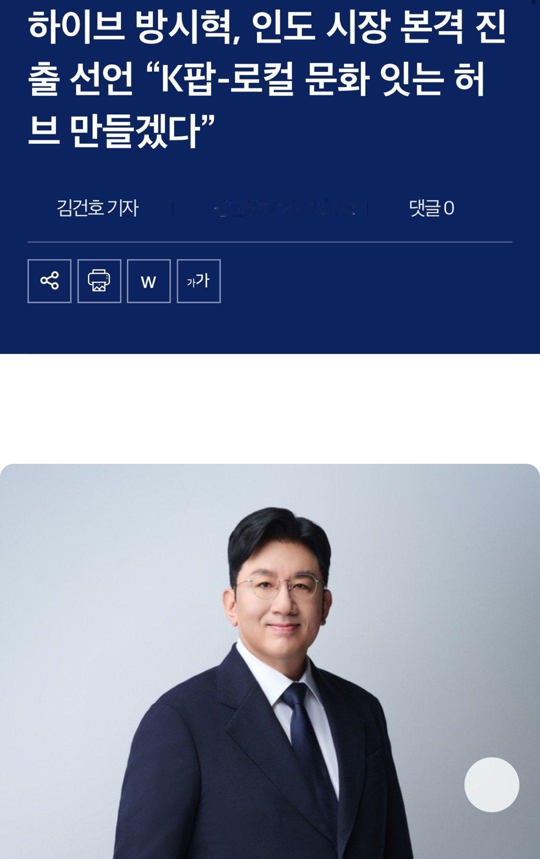 HYBE方时赫宣布正式进军印度市场，明年初举办印度选秀   HYBE方时赫议长正